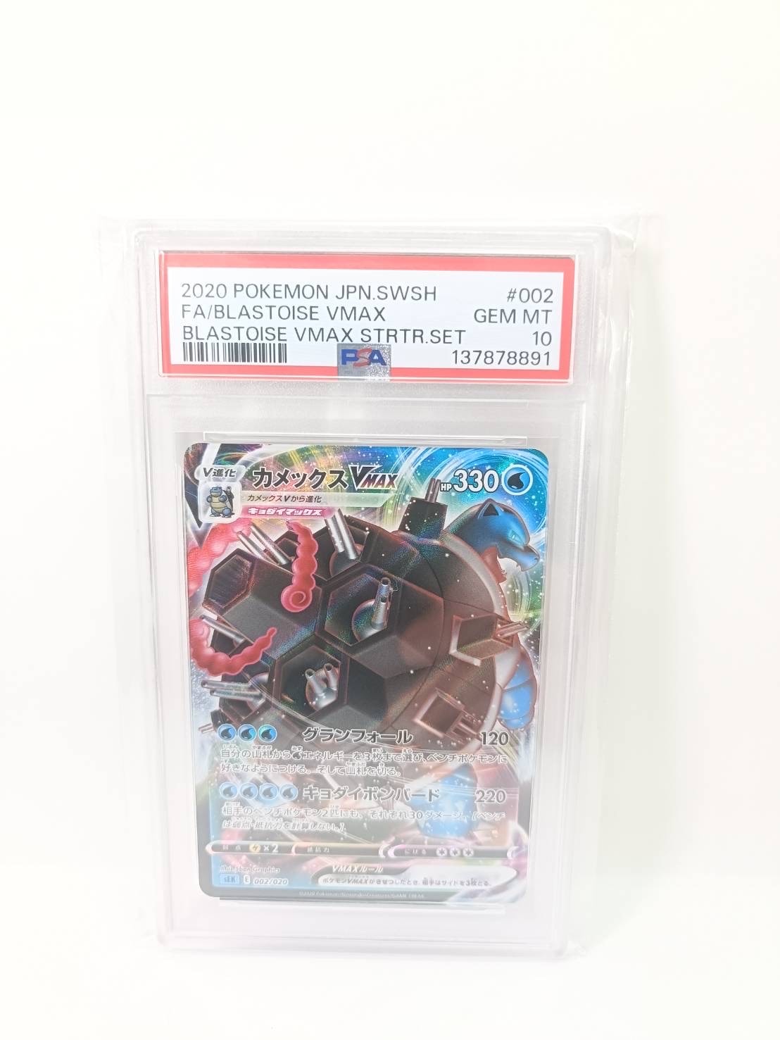 PSA10】カメックスVMAX [SEK 002/020](スターターセットVMAX
