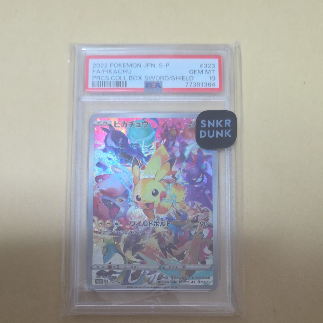 ピカチュウ: プロモ[323 S-P](プロモーションカード「プレシャス コレクターボックス ソード&シールド」)