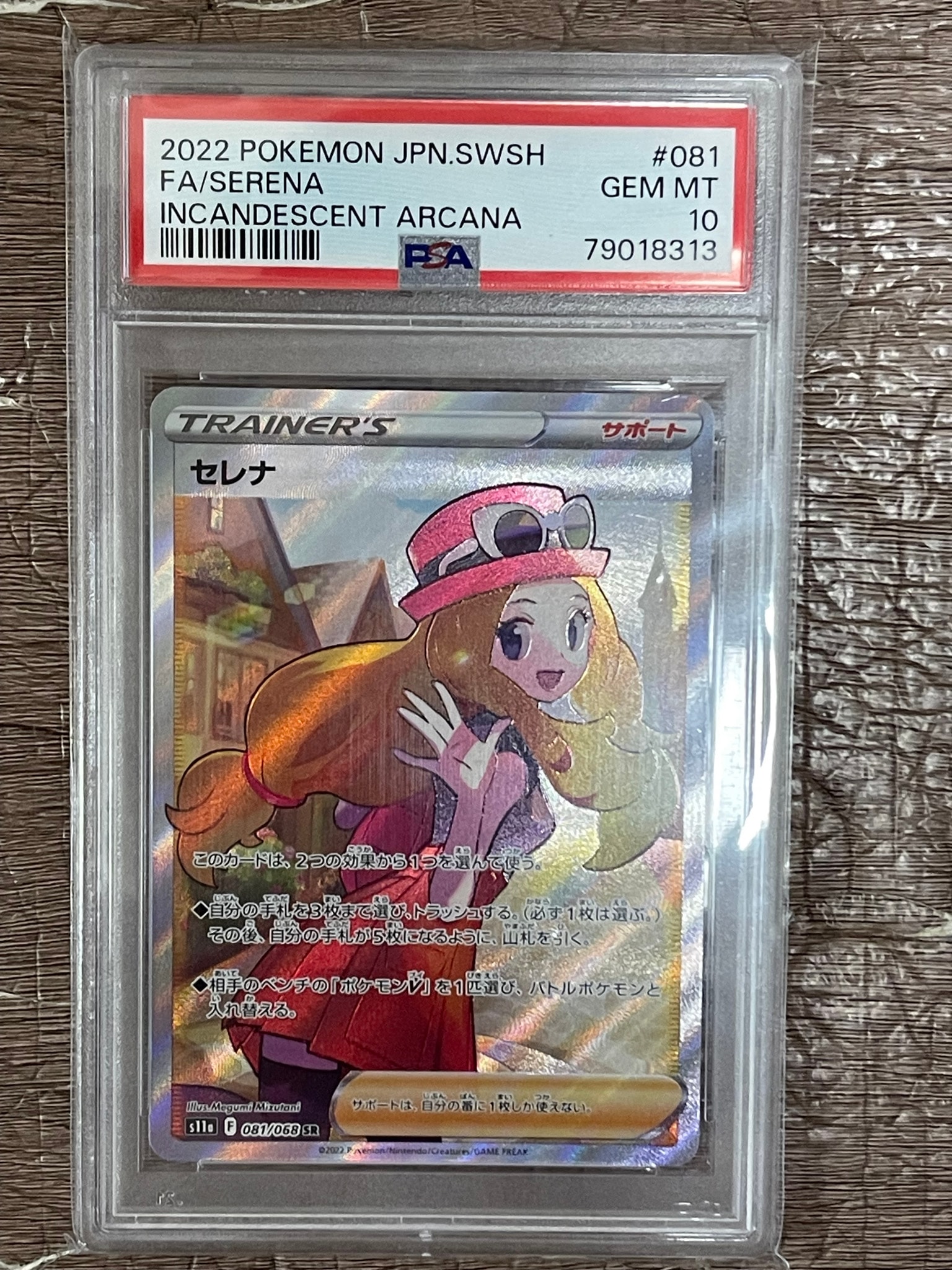 セレナ SR [s11a 081/068](強化拡張パック『白熱のアルカナ』)通販