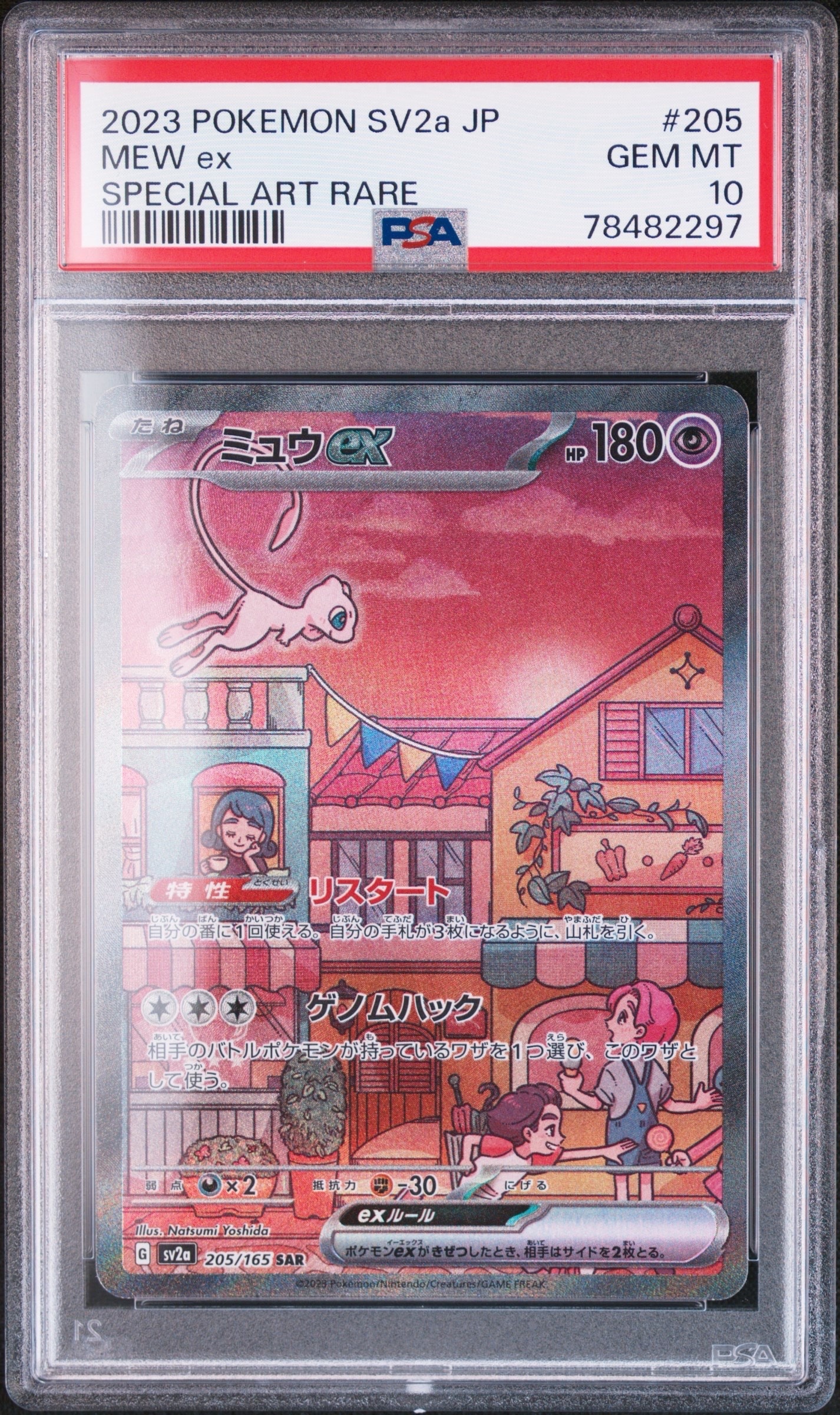 ミュウex SAR[SV2a 205/165](強化拡張パック「ポケモンカード151」)