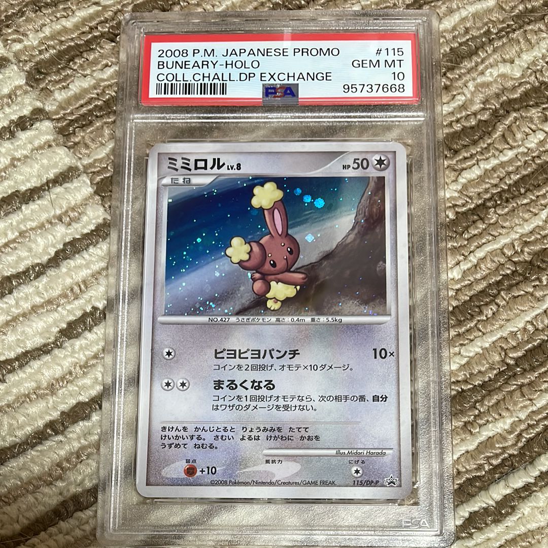ミミロルLV.8 [DP-P 115](プロモーションカード「コレクションチャレンジ とりかえっこDP引換カード2008年8月」)