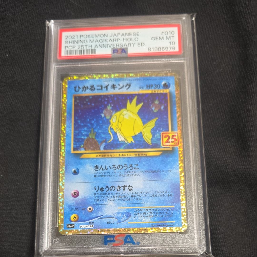 ひかるコイキング: プロモ[S8a-P 010/025](プロモカードパック 25th