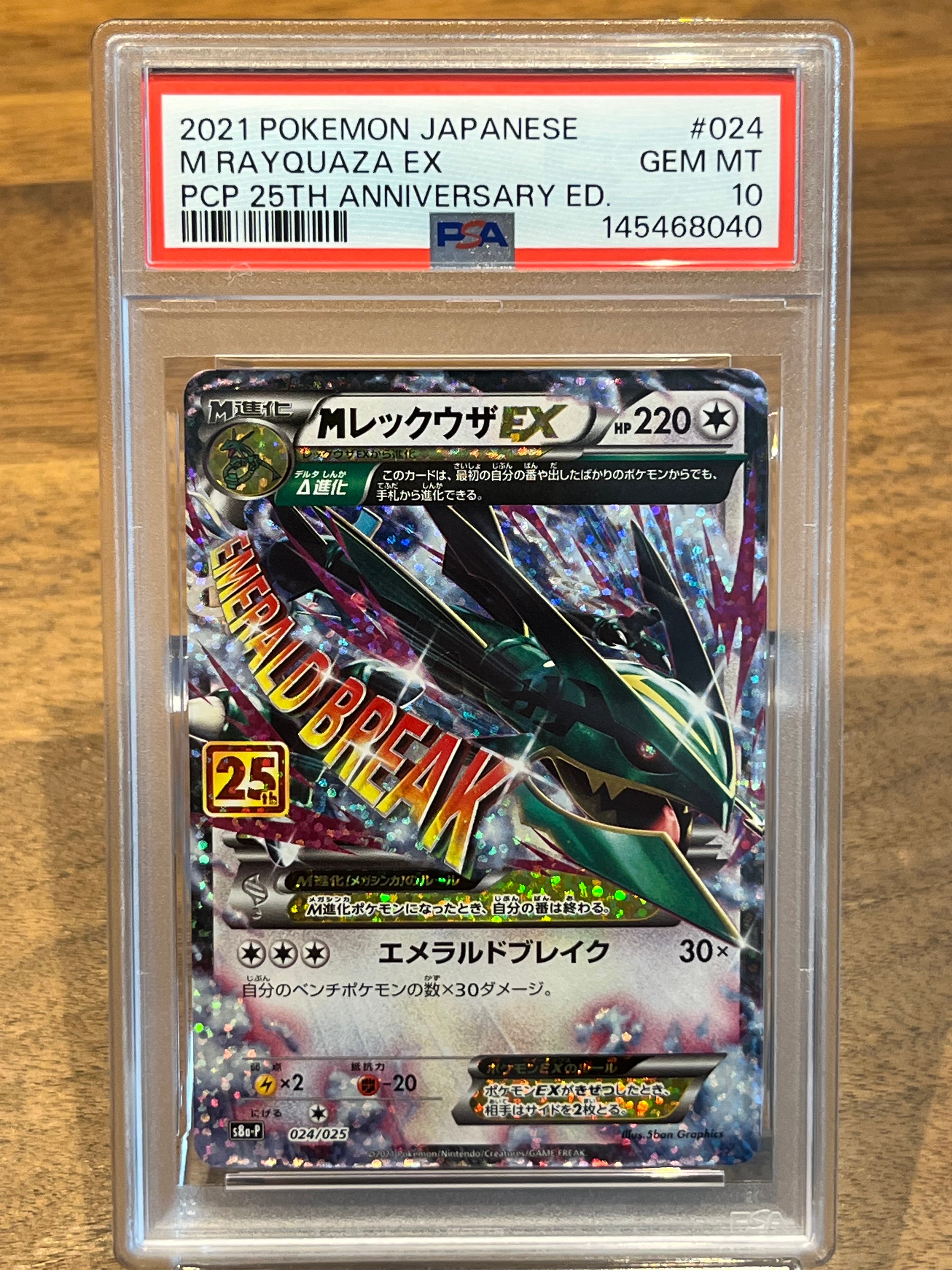 MレックウザEX: プロモ[S8a-P 024/025](プロモカードパック 25th ANNIVERSARY edition)