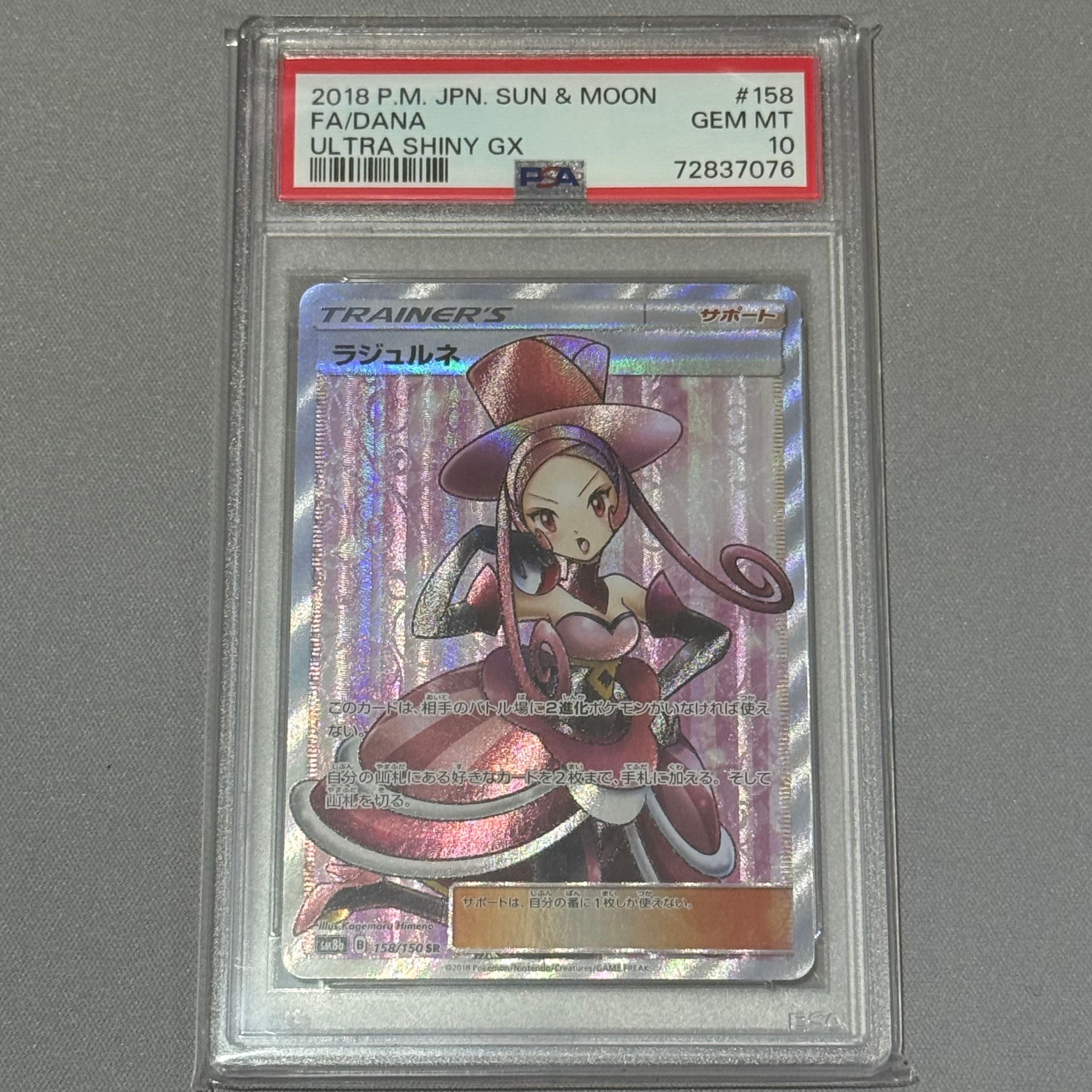 ラジュルネ SR[SM8b 158/150](ハイクラスパック「GXウルトラシャイニー」)