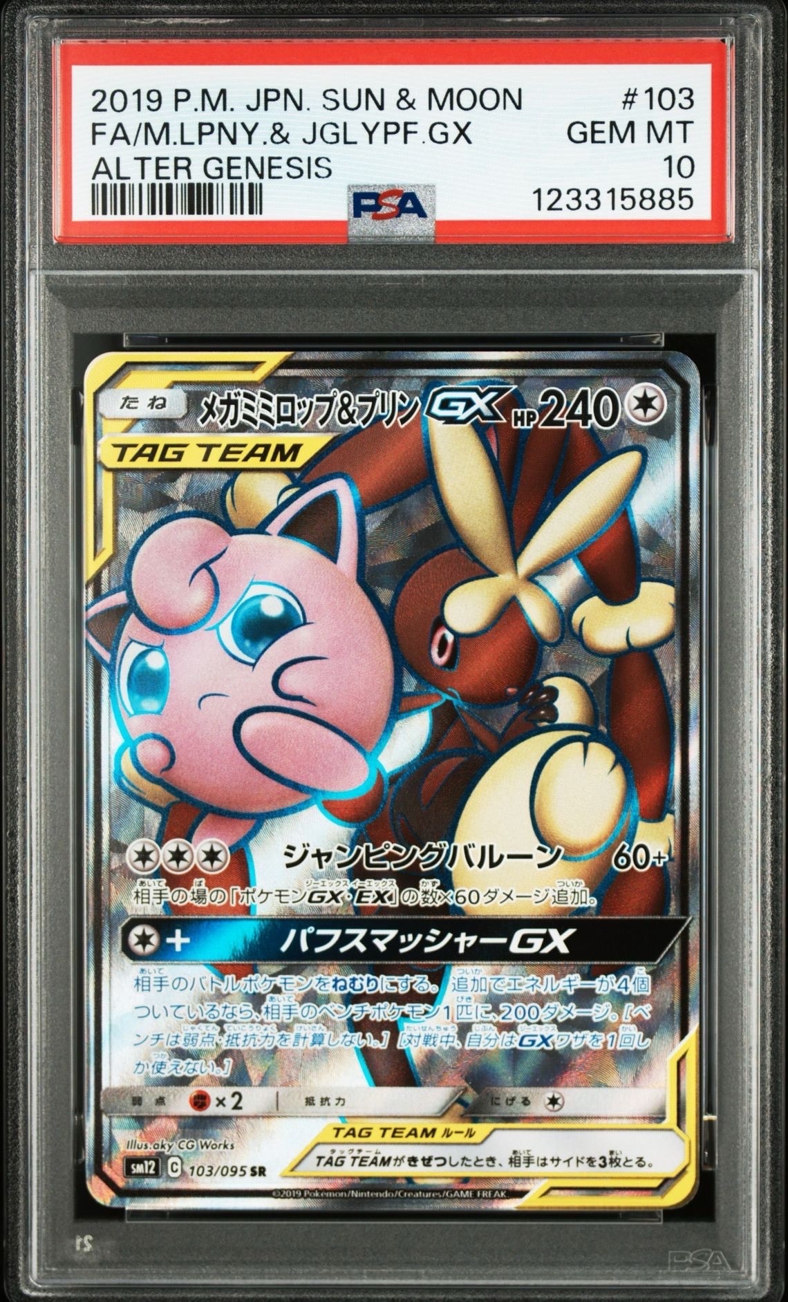 Mega Lopunny & Jigglypuff GX SR [SM12 103/095](Expansion Pack "Alter Genesis")