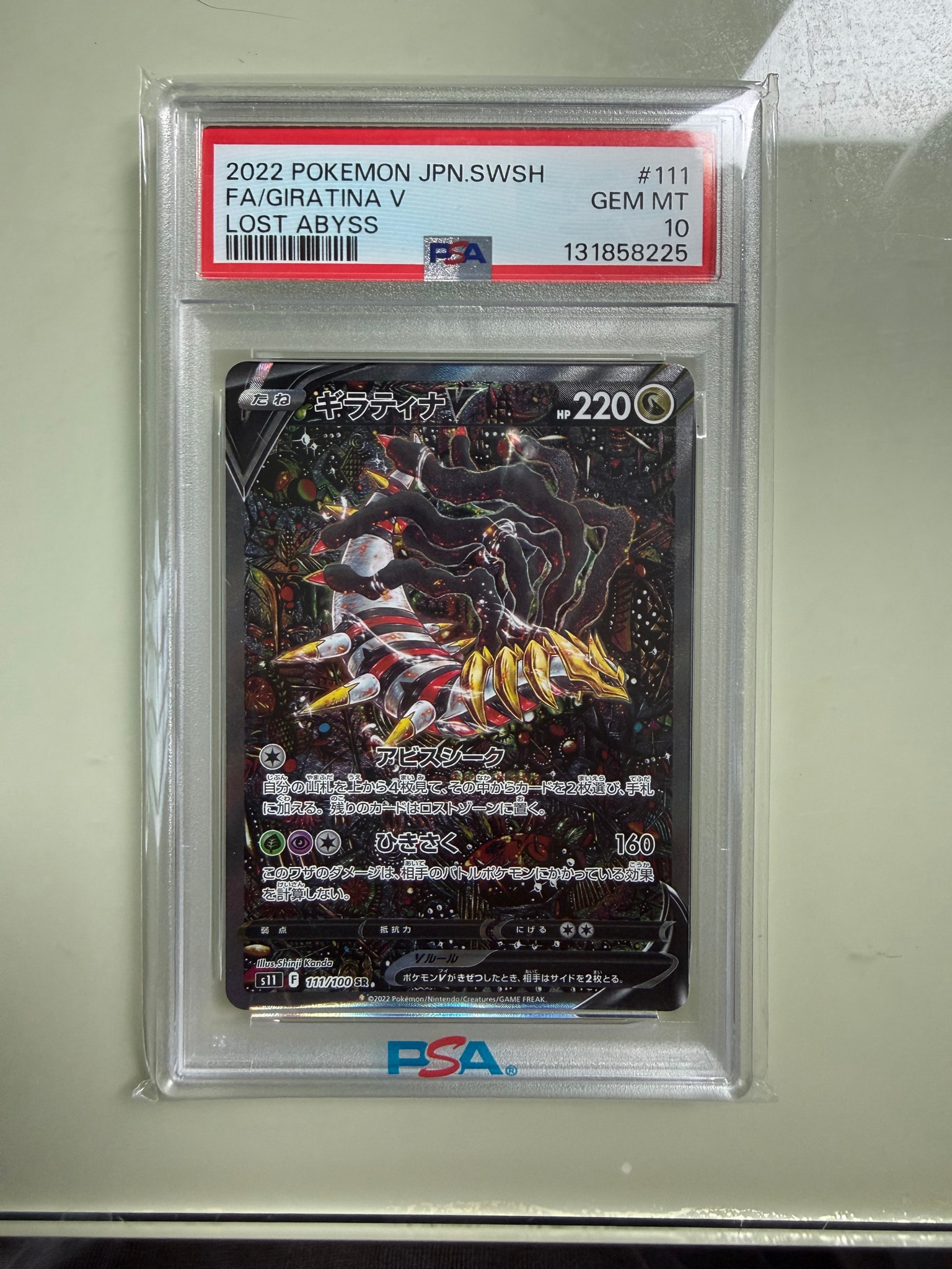 ギラティナV SR: SA[S11 111/100](拡張パック「ロストアビス」)通販