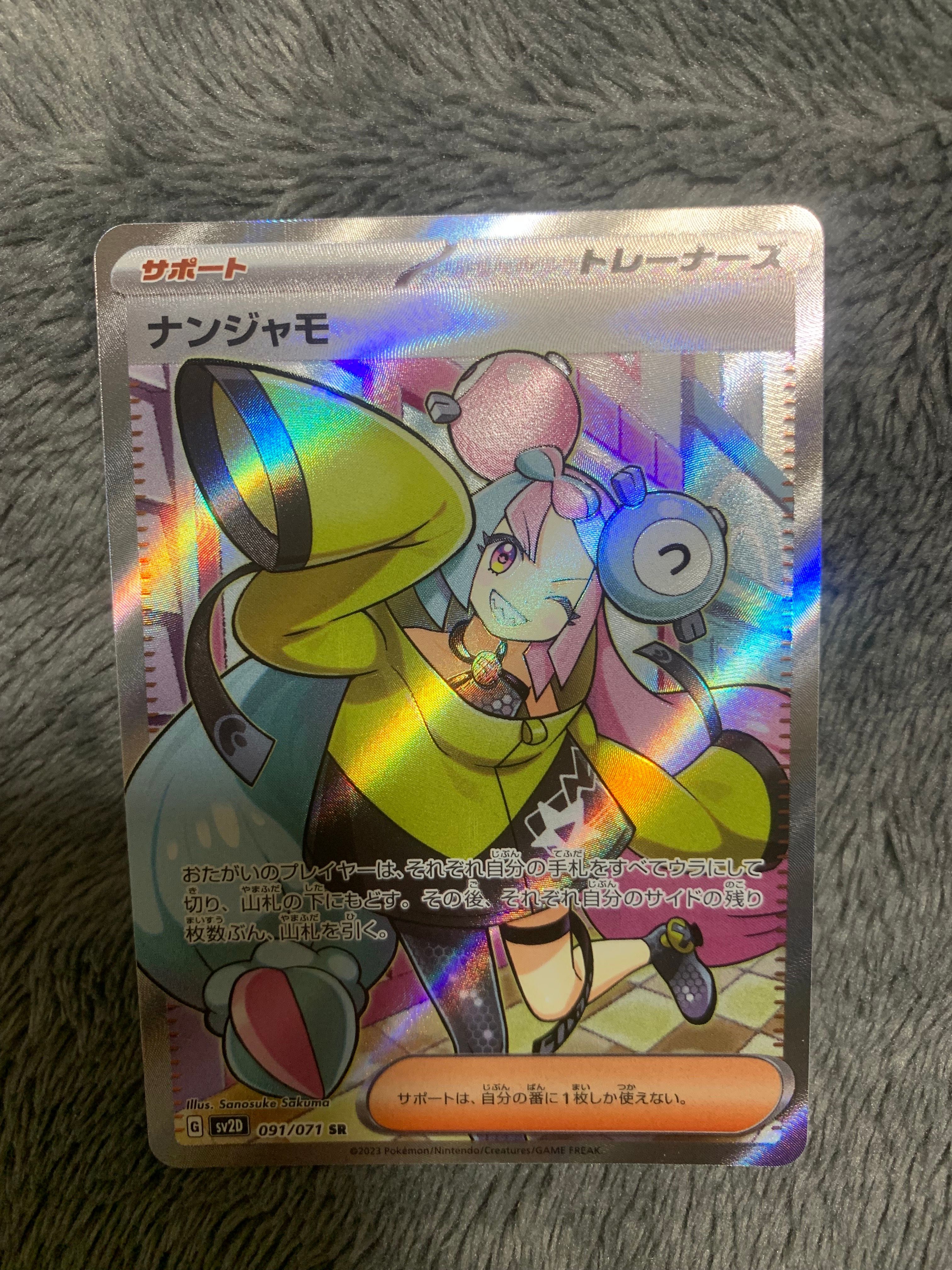 ナンジャモ SR[SV2D 091/071](拡張パック「クレイバースト」)