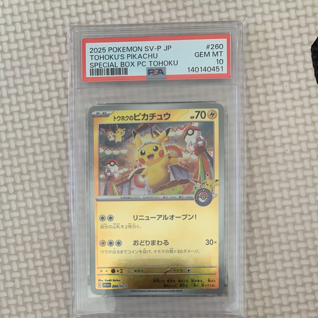 トウホクのピカチュウ P [SV-P 260](スペシャルBOX「ポケモンセンタートウホク」)