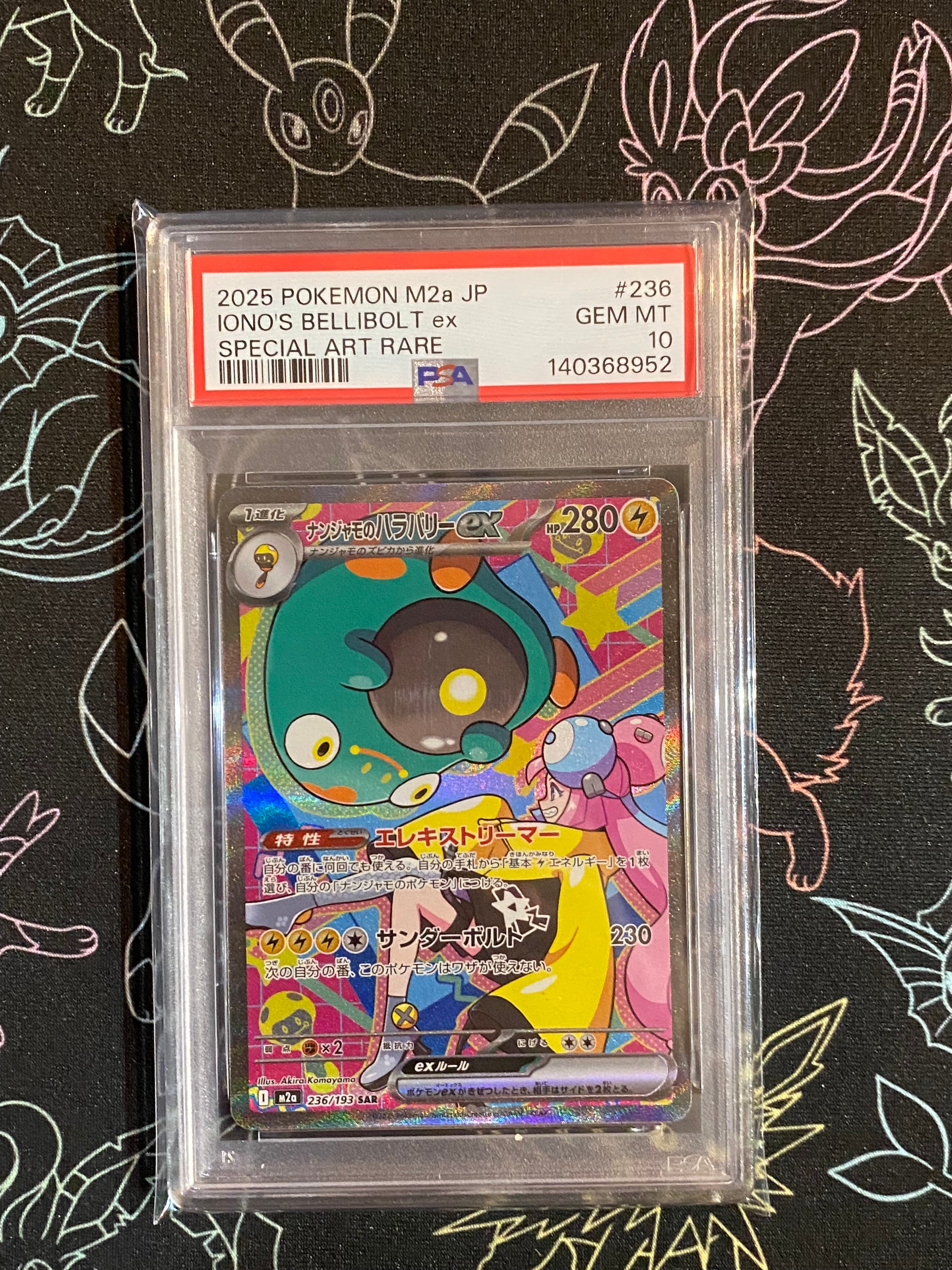 ナンジャモのハラバリーex SAR [M2a 236/193](ハイクラスパック「MEGAドリームex」)