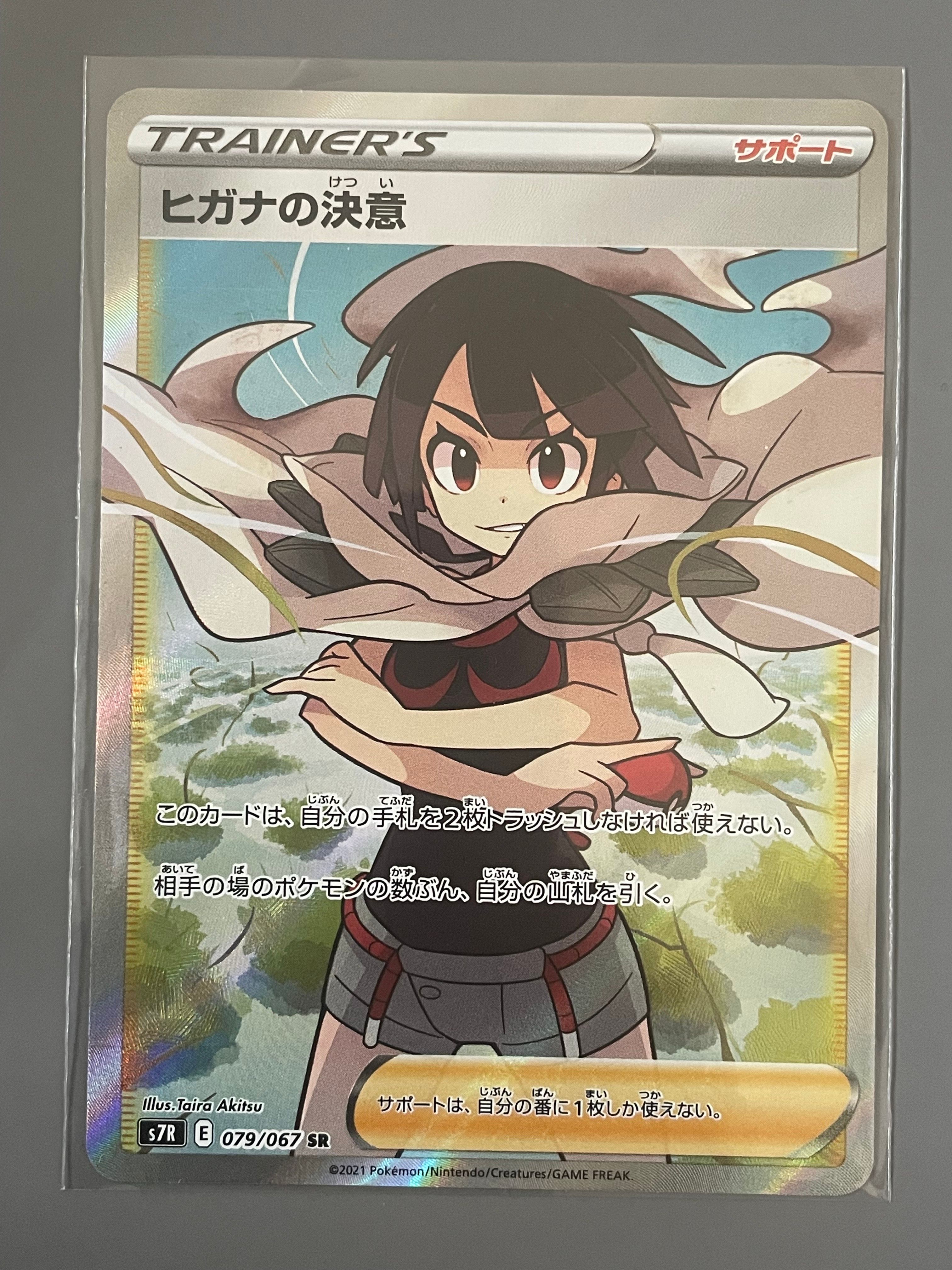 ヒガナの決意 SR[S7R 079/067](拡張パック「蒼空ストリーム」)
