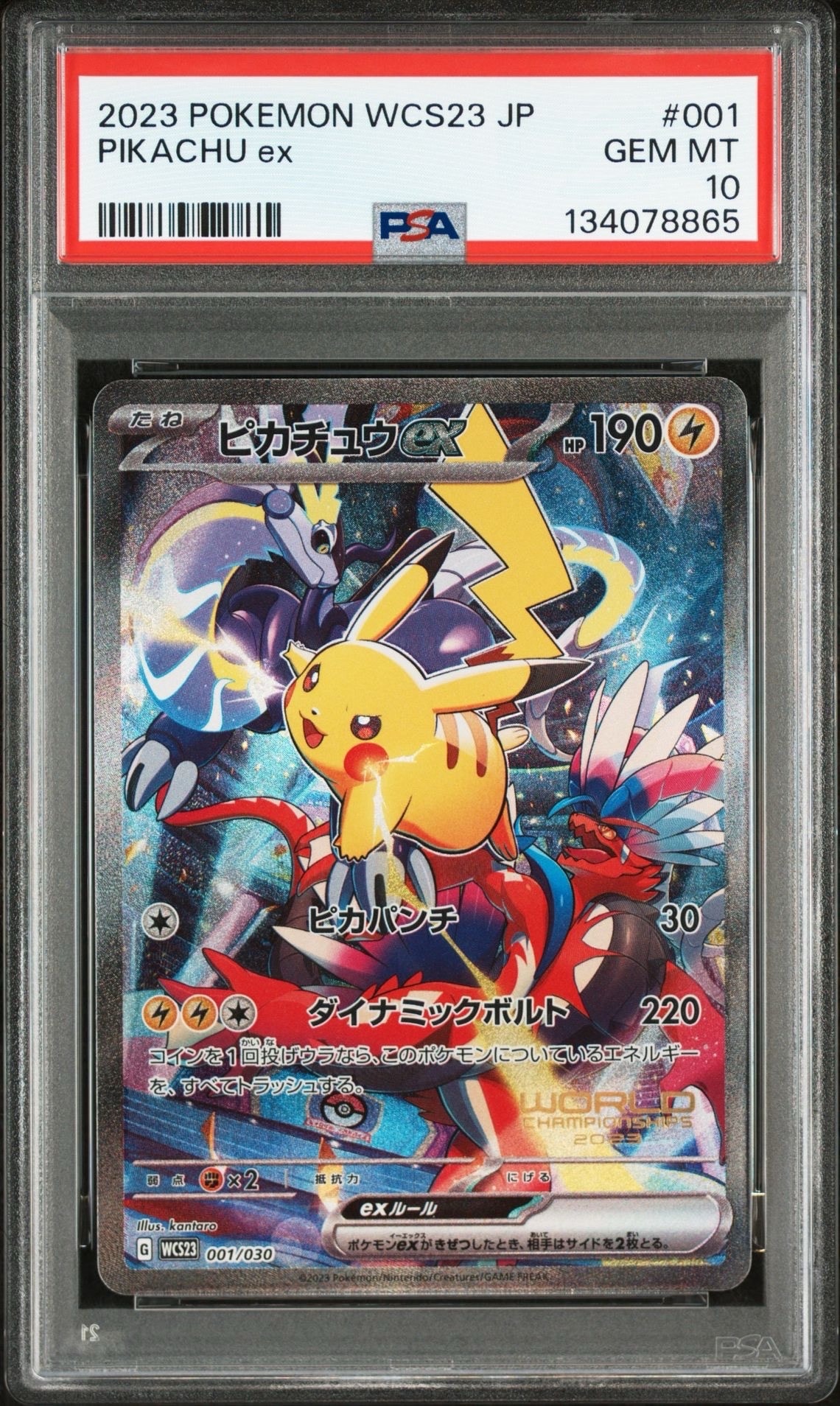 ピカチュウex [WCS23 001/030](ポケモンワールドチャンピオンシップス2023横浜 記念デッキ「ピカチュウ」)