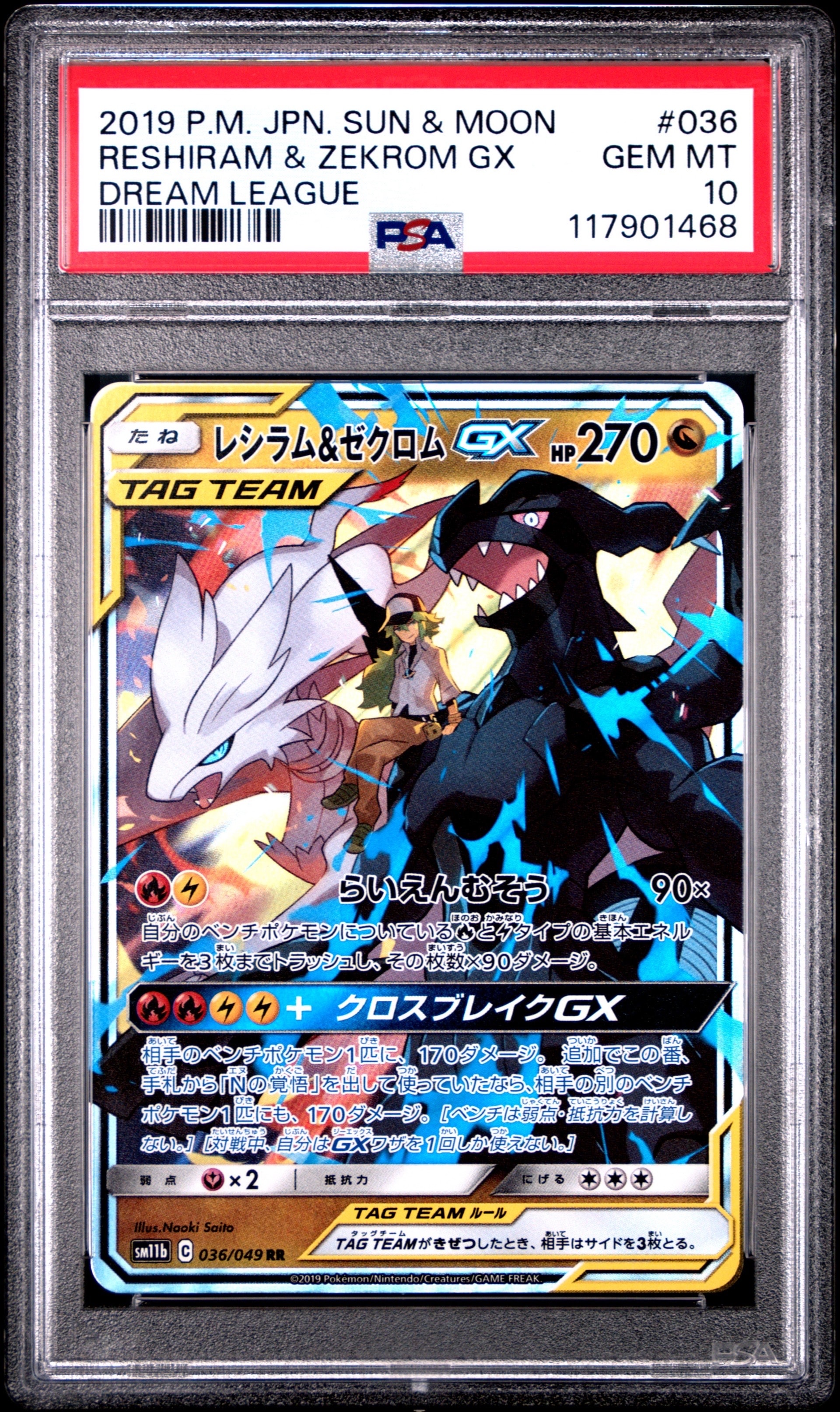 PSA10】レシラム＆ゼクロムGX (N) RR[SM11b 036/049](強化拡張パック