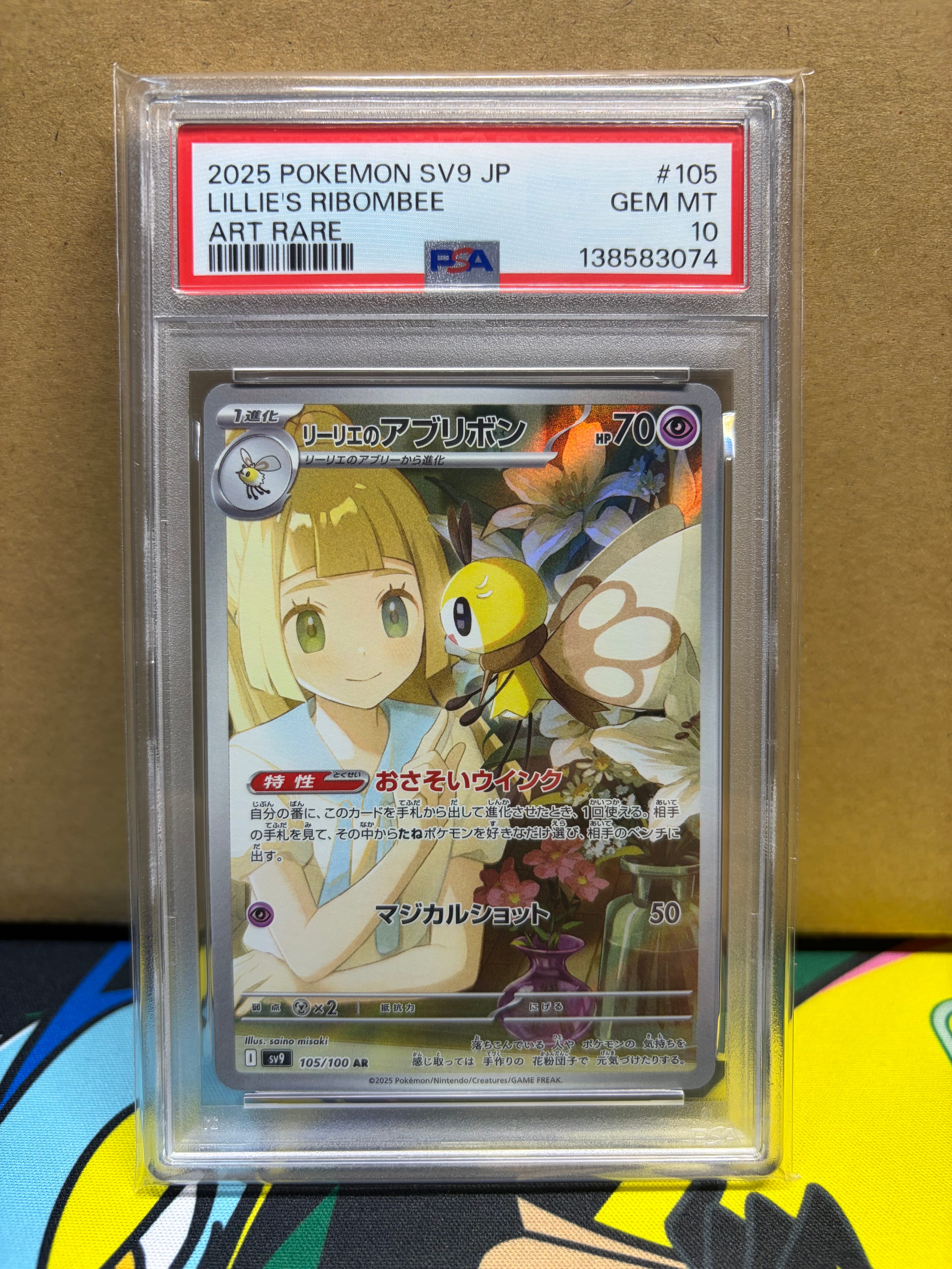 リーリエのアブリボン AR [SV9 105/100](拡張パック「バトルパートナーズ」)