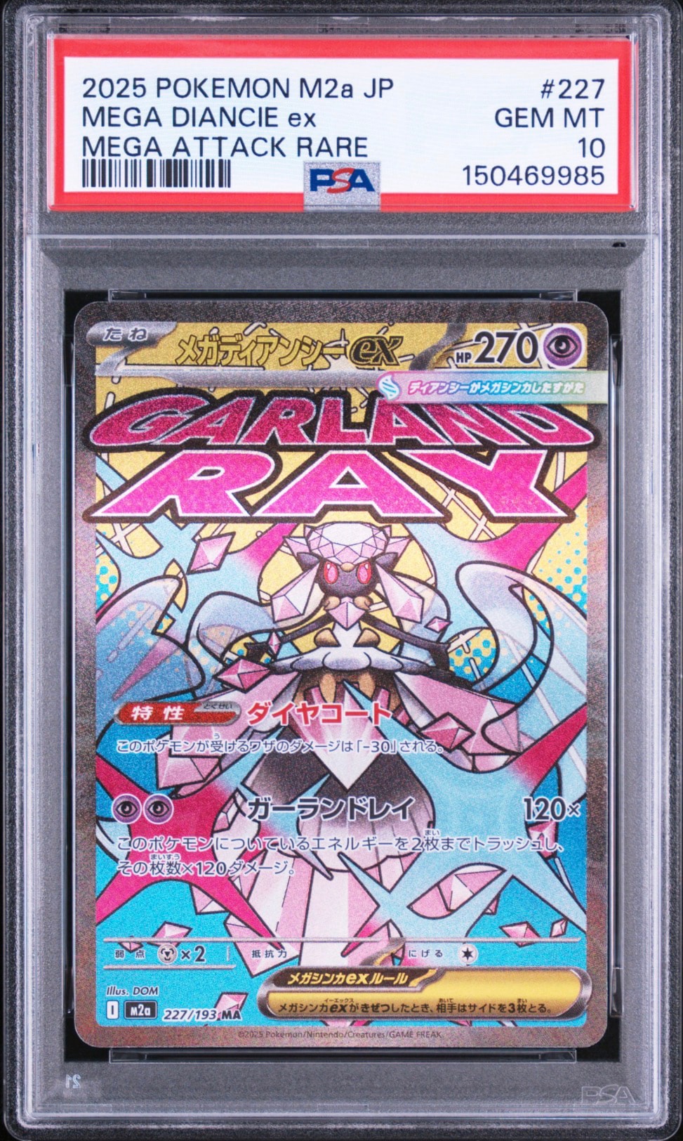 メガディアンシーex MA [M2a 227/193](ハイクラスパック「MEGAドリーム