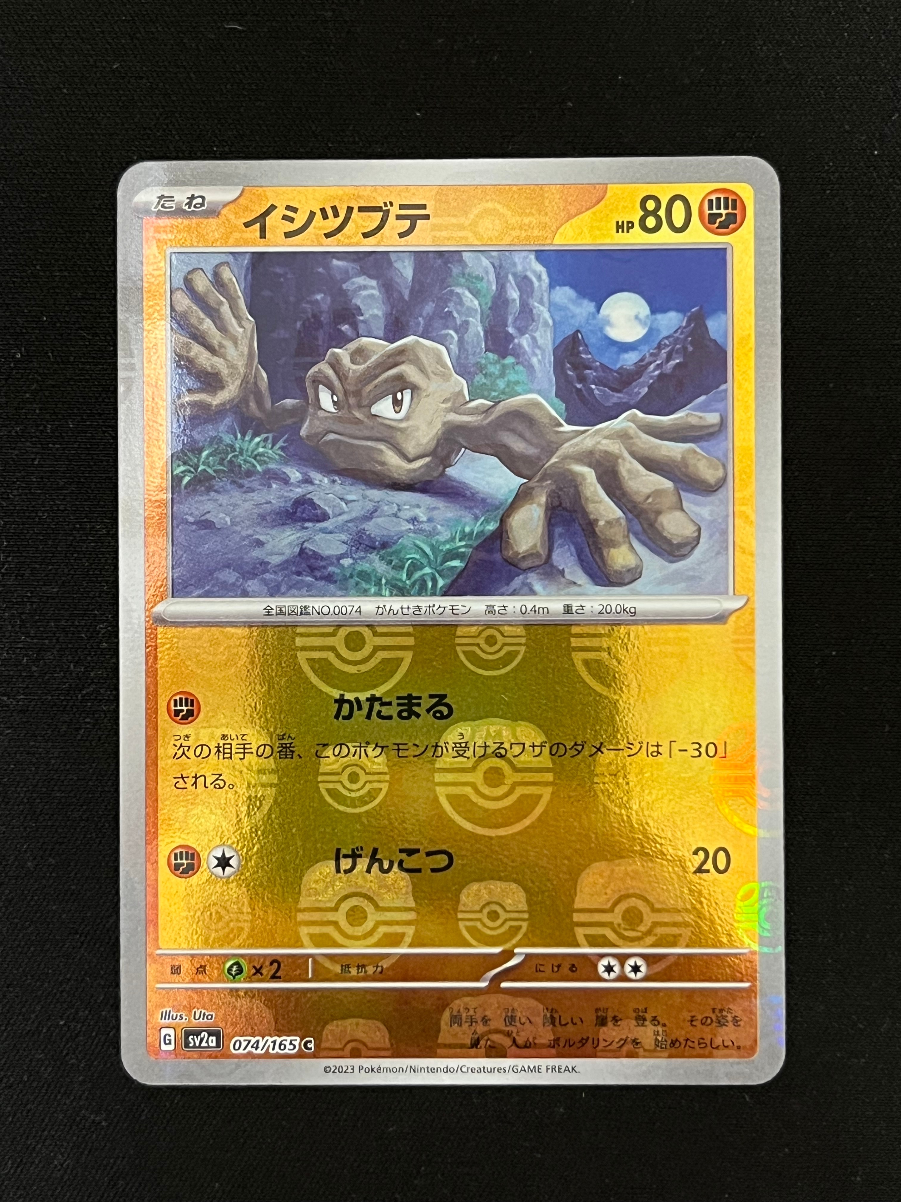 イシツブテ C マスターボールミラー SV2a ポケモンカード151 PSA10 PSA10】イシツブテ C: マスターボールミラー[SV2a 074/165](強化拡張