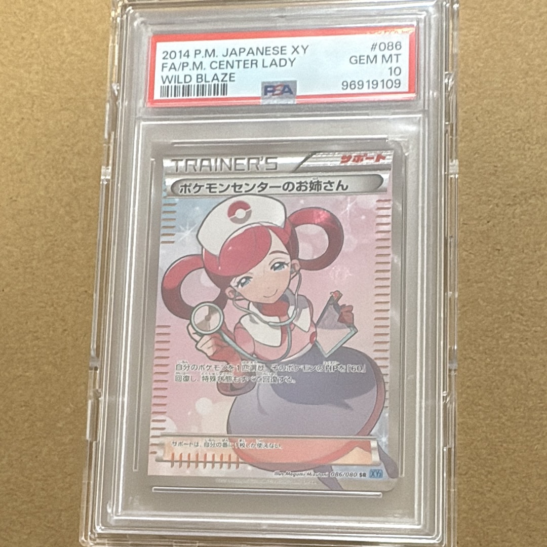 ポケモンセンターのお姉さん SR :1ED [XY2 086/080](拡張パック「ワイルドブレイズ」)