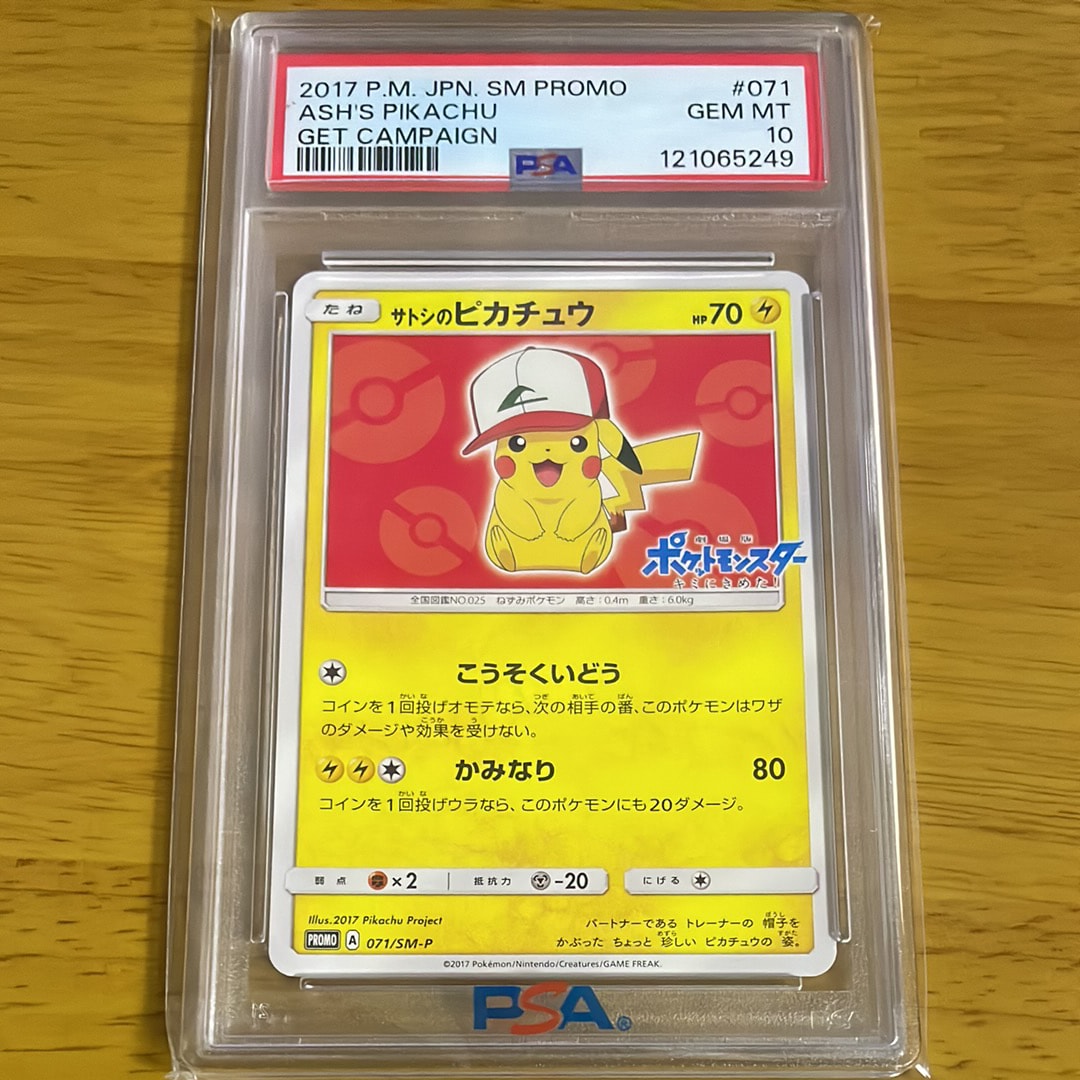 サトシのピカチュウ: プロモ[SM-P 071](プロモーションカード「SM-P」)