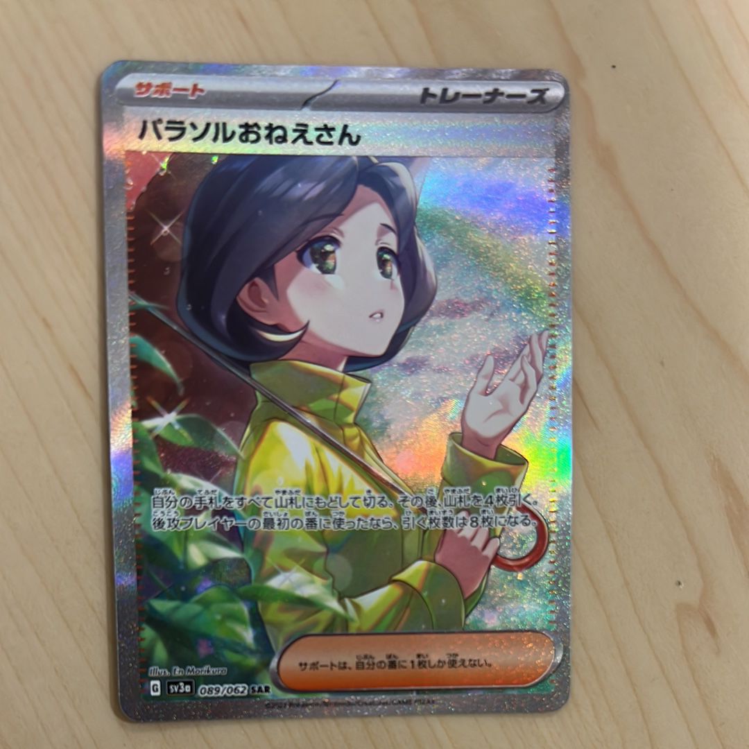 パラソルおねえさん SAR[SV3a 089/062](強化拡張パック「レイジングサーフ」)