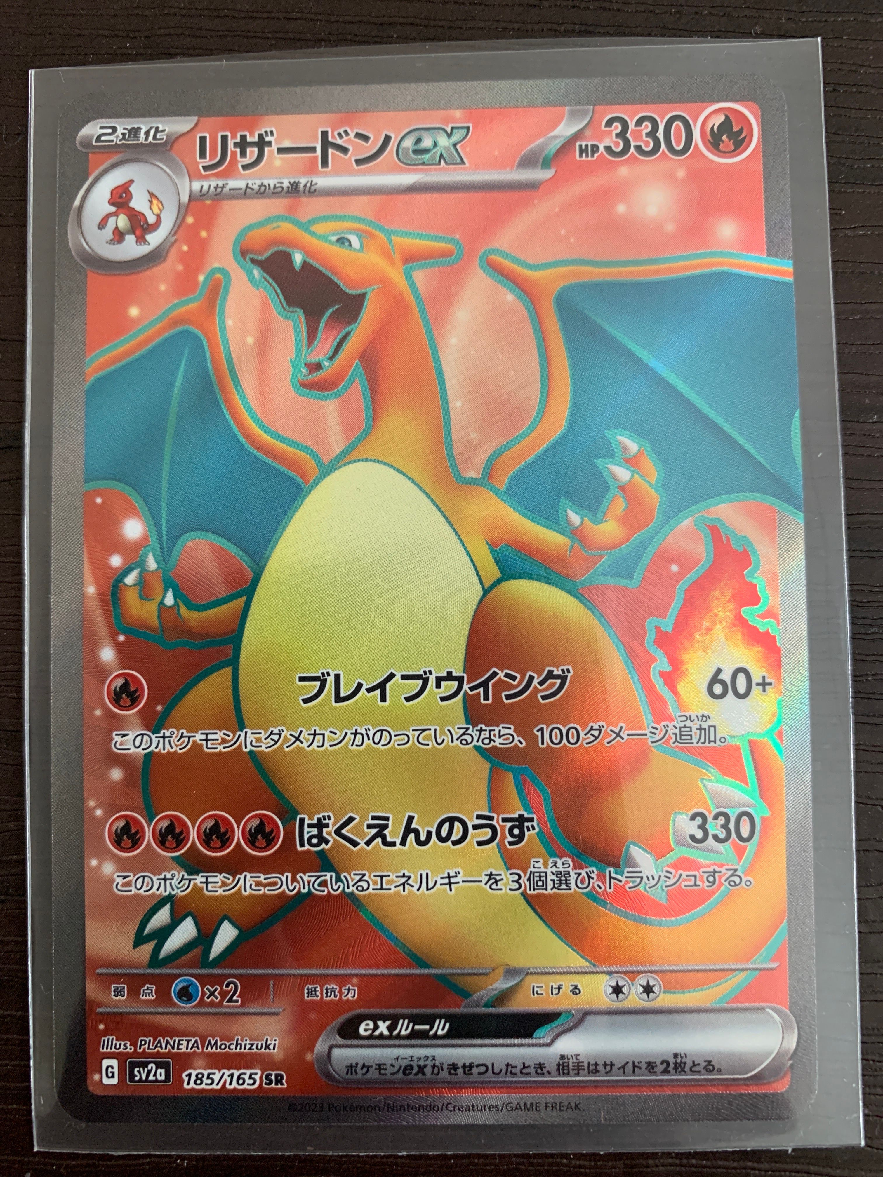 リザードンex SR[SV2a 185/165](強化拡張パック「ポケモンカード151」)