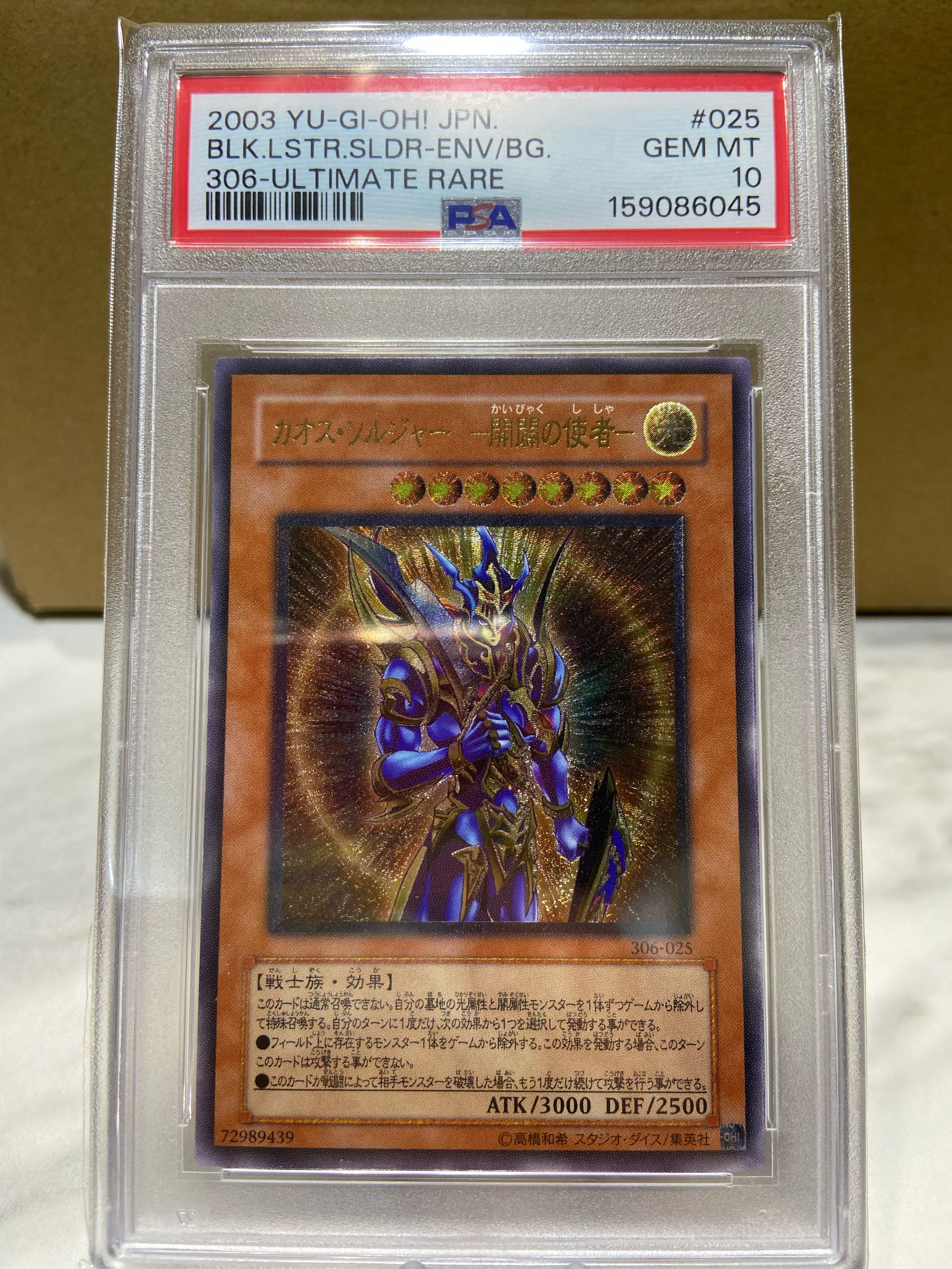 PSA10 カオスソルジャー 開闢の使者　混沌の黒魔導士　セット　クオシク PSA10】カオス・ソルジャー －開闢の使者－ UL[306-025](混沌を制す者