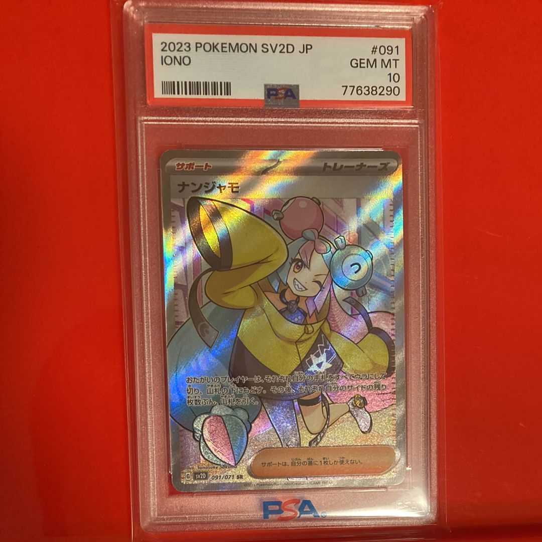 ナンジャモ SR[SV2D 091/071](拡張パック「クレイバースト」)