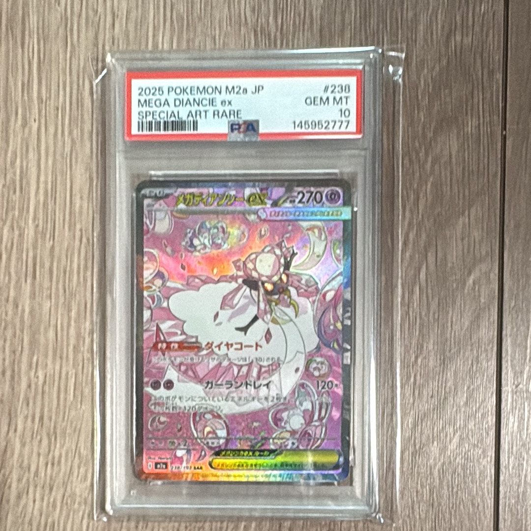 メガディアンシーex SAR [M2a 238/193](ハイクラスパック「MEGAドリームex」)