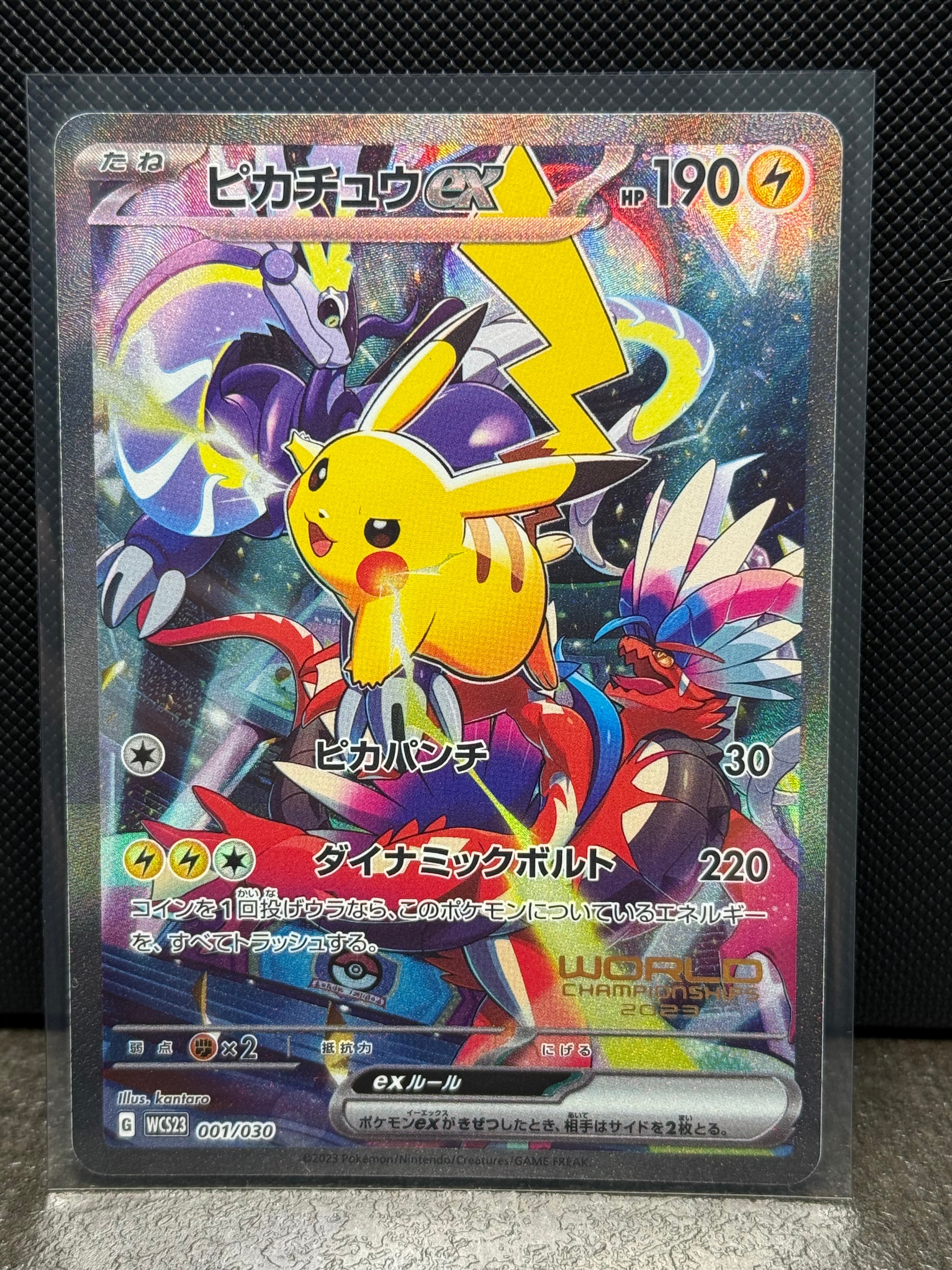 ピカチュウex [WCS23 001/030](ポケモンワールドチャンピオンシップス2023横浜 記念デッキ「ピカチュウ」)