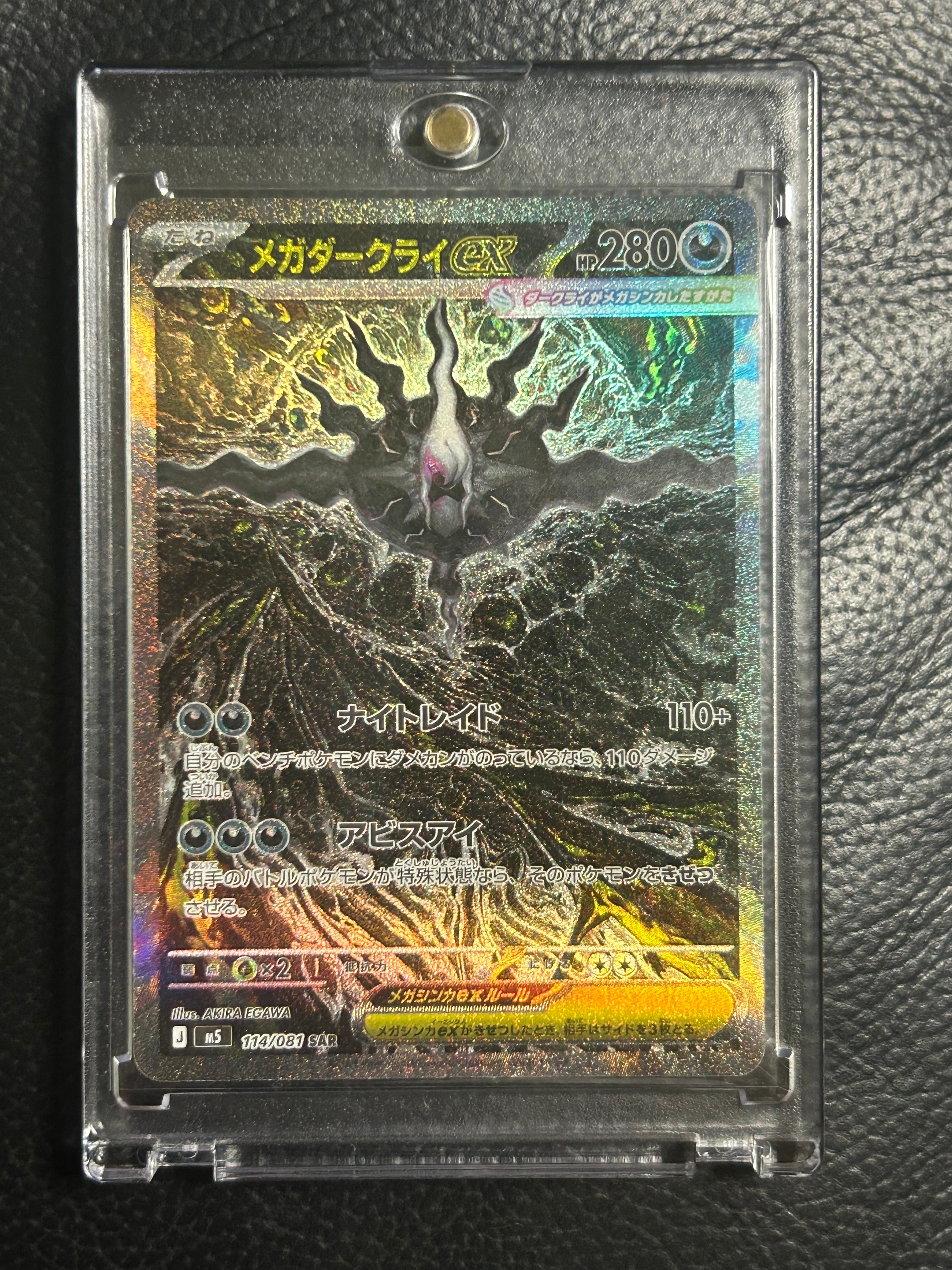 メガダークライex SAR [M5 114/081](拡張パック「アビスアイ」)