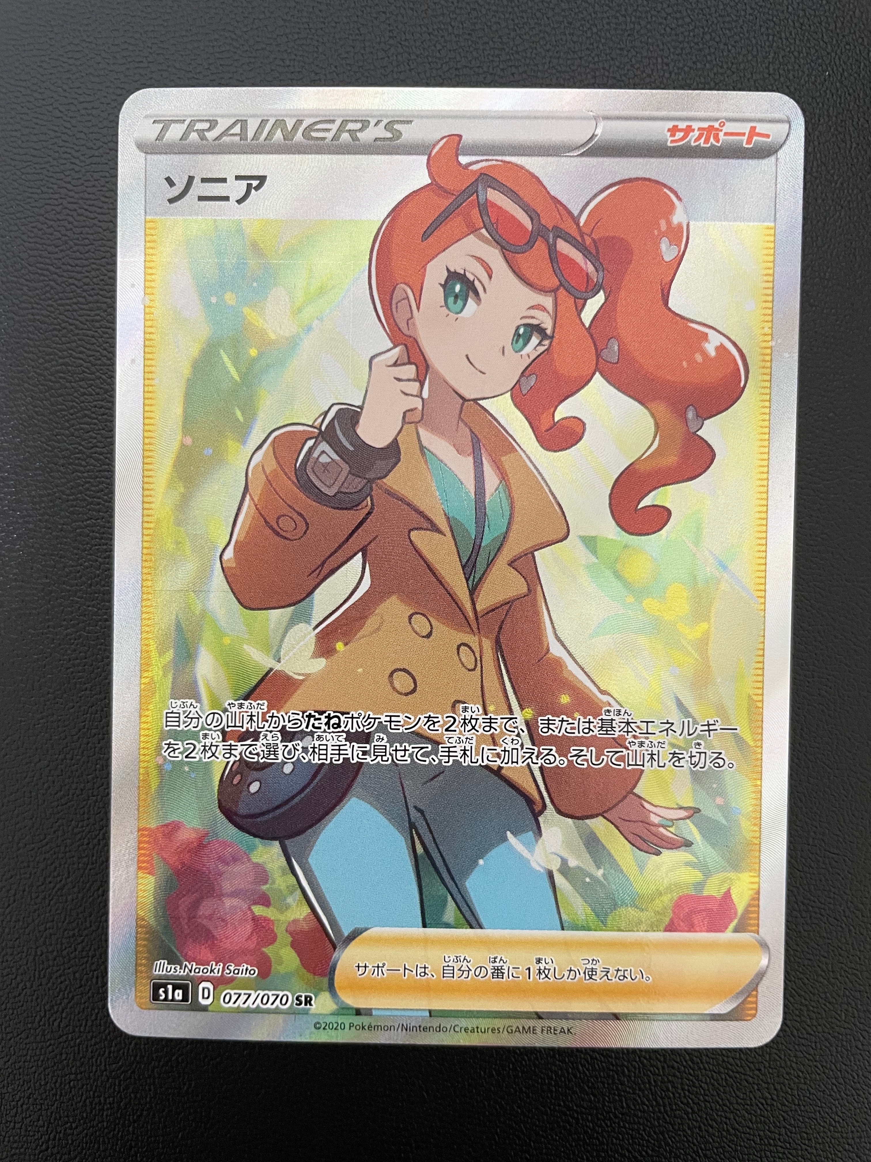 PSA10】ソニア SR[S1a 077/070](強化拡張パック「VMAXライジング」) 1