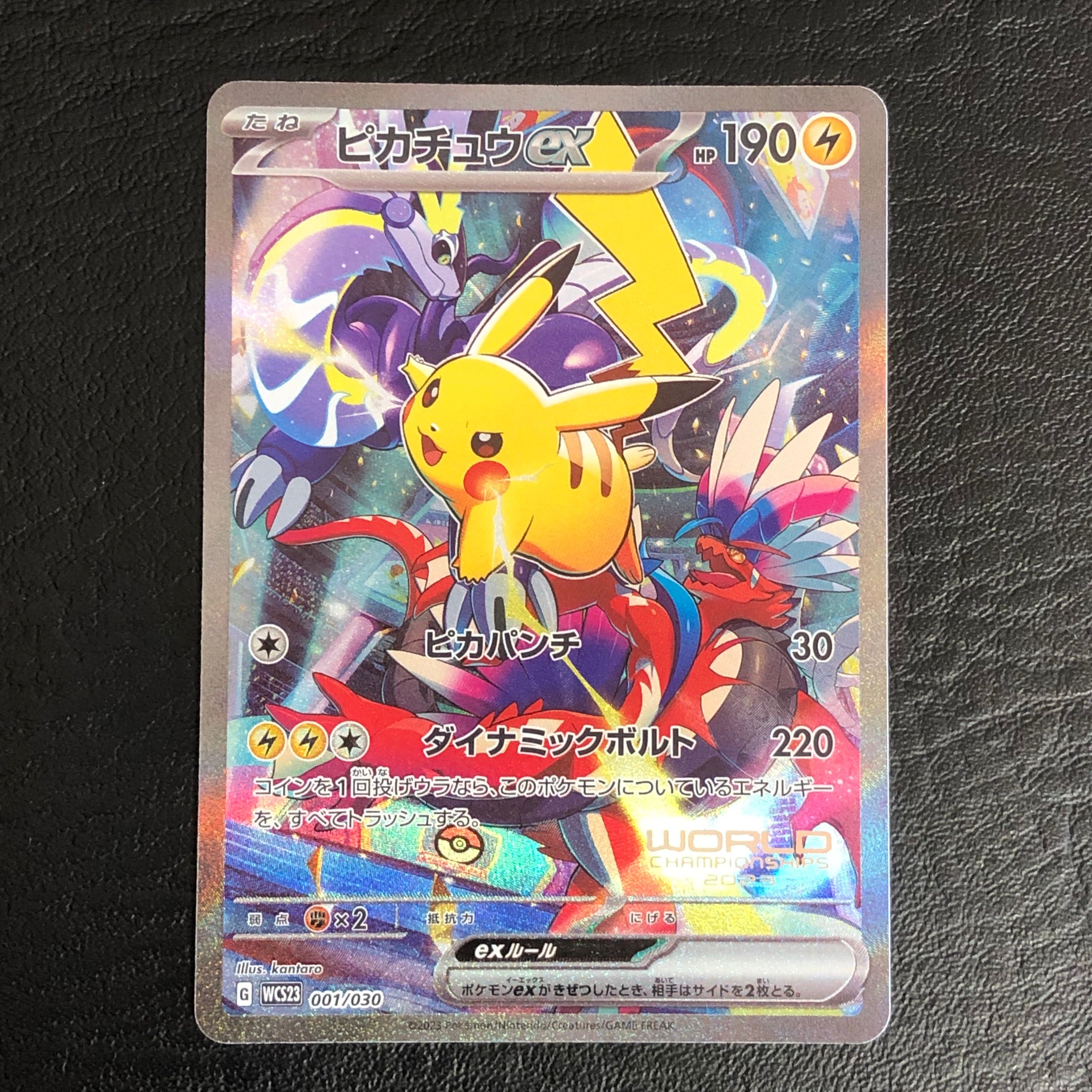 ピカチュウex [WCS23 001/030](ポケモンワールドチャンピオンシップス2023横浜 記念デッキ「ピカチュウ」)