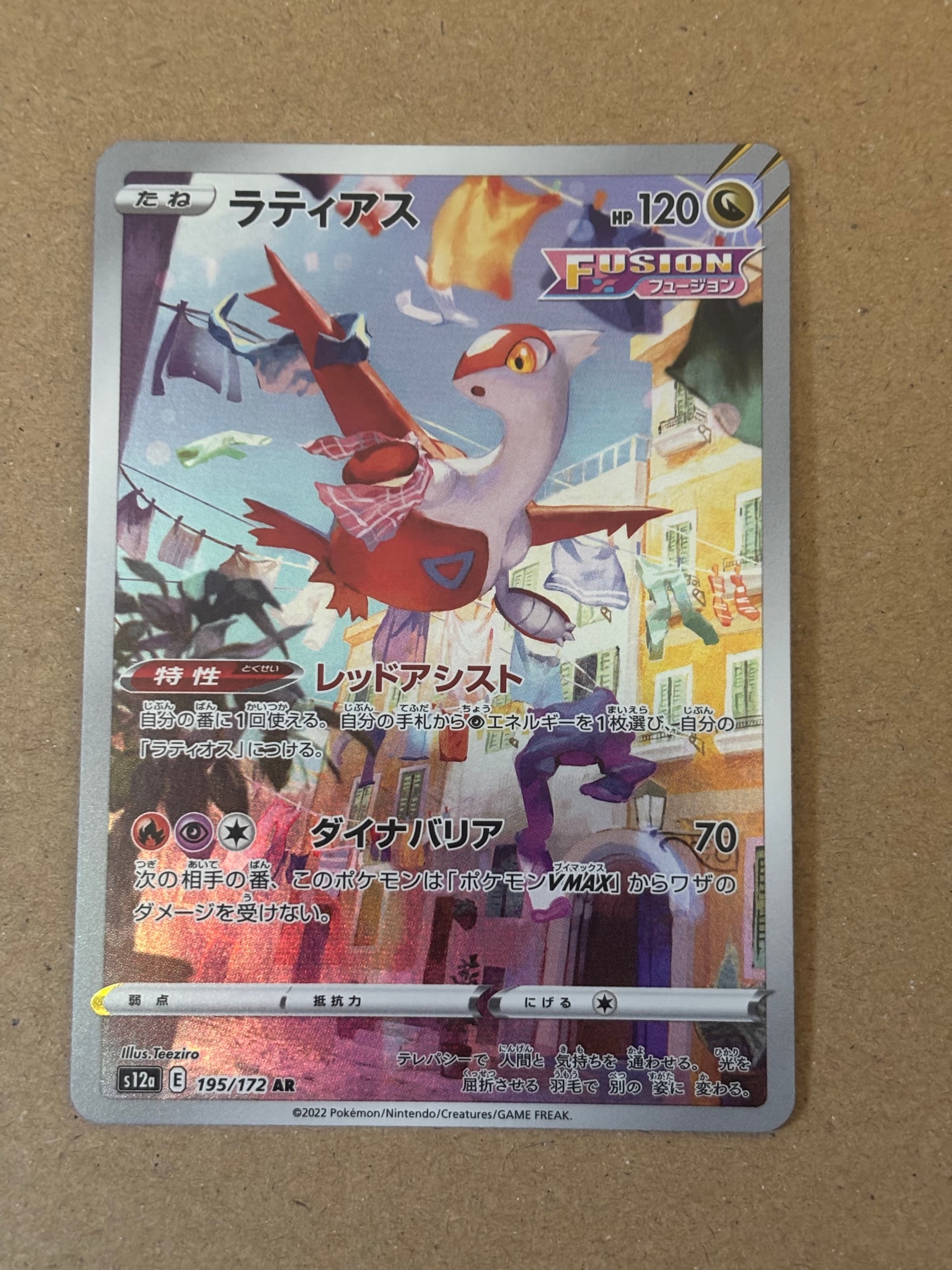 PSA10】ラティアス AR[s12a 195/172](ハイクラスパック「VSTAR