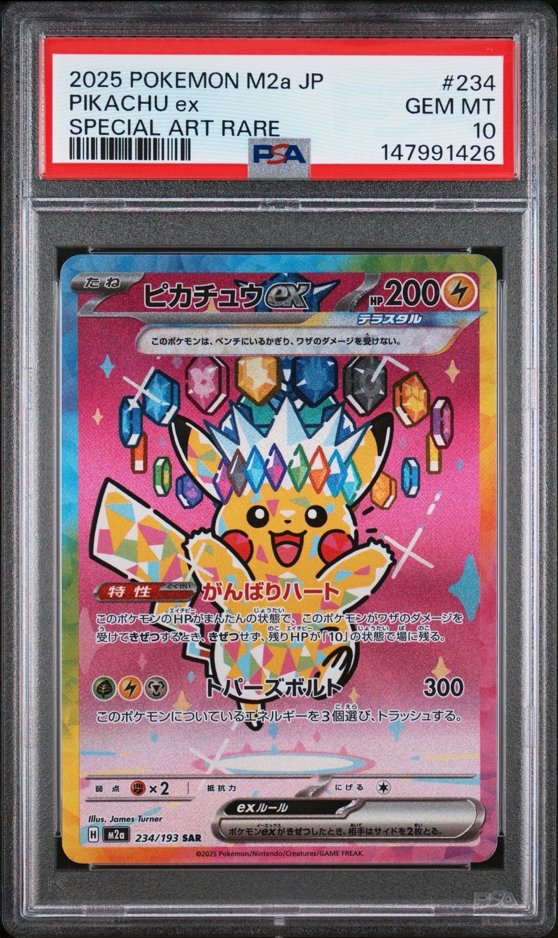 ピカチュウex SAR [M2a 234/193](ハイクラスパック「MEGAドリームex」)