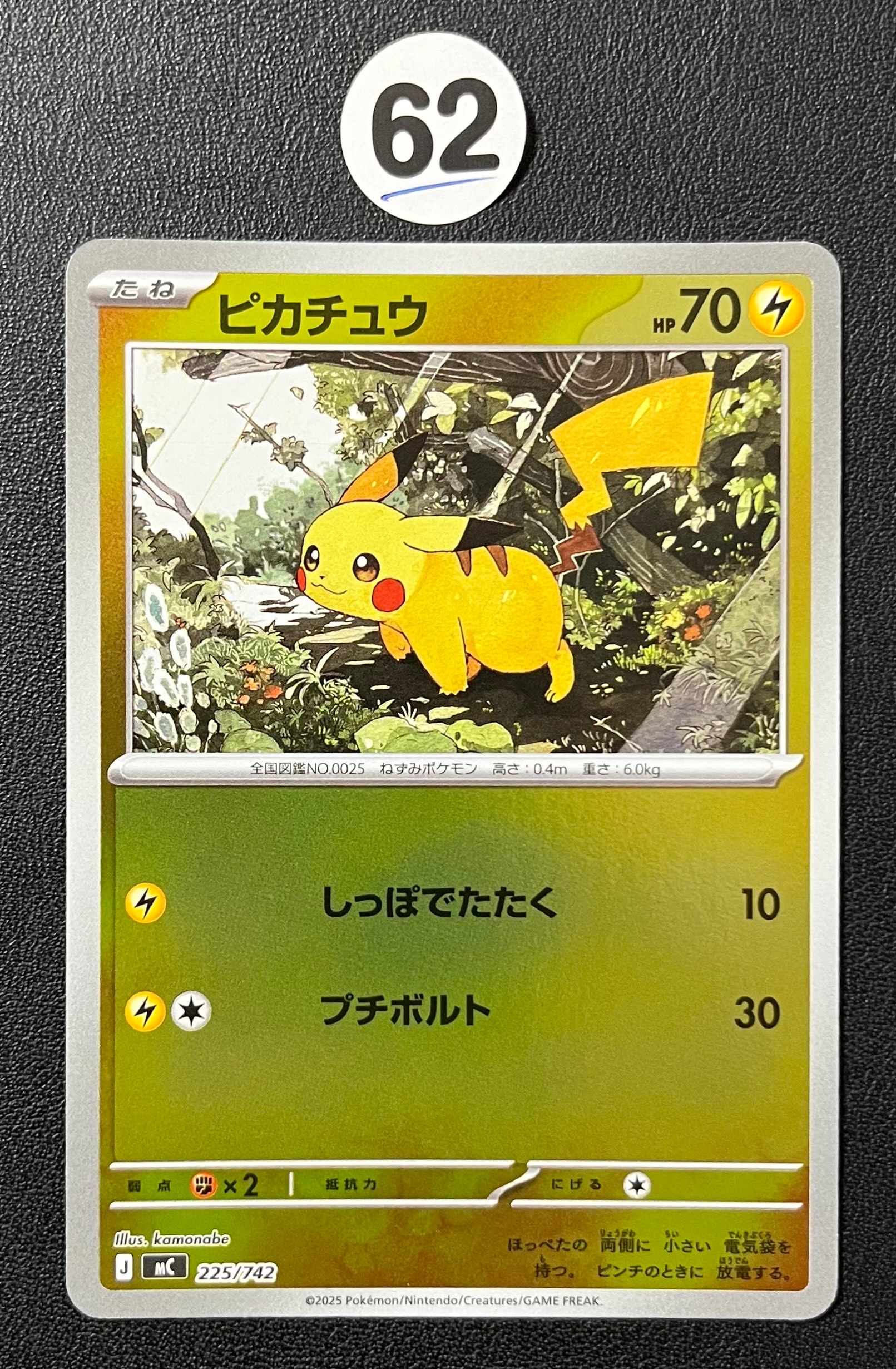 PSA10】ピカチュウ :ミラー [MC 225/742](スタートデッキ100「バトル