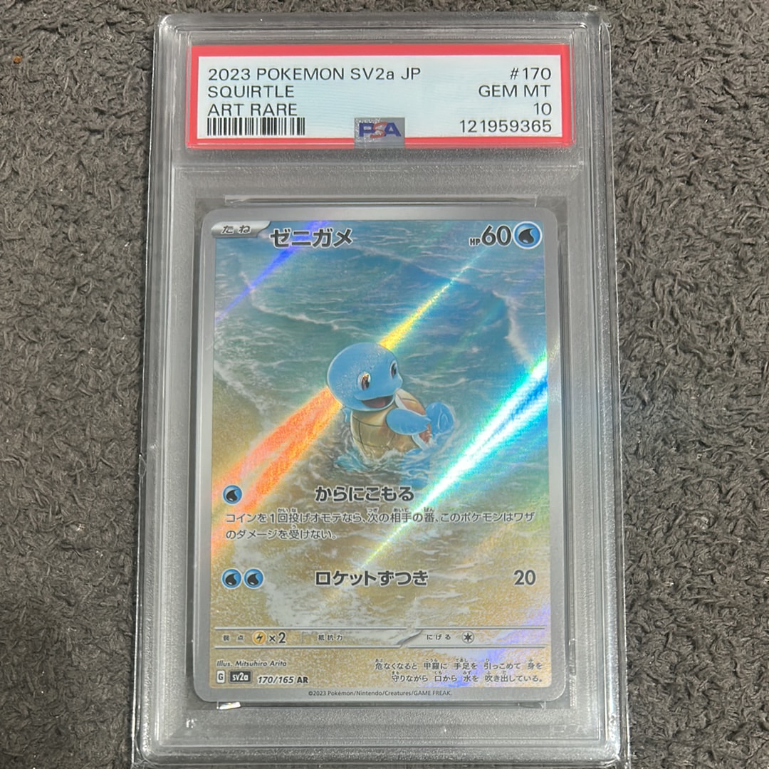 ゼニガメ AR[SV2a 170/165](強化拡張パック「ポケモンカード151」)