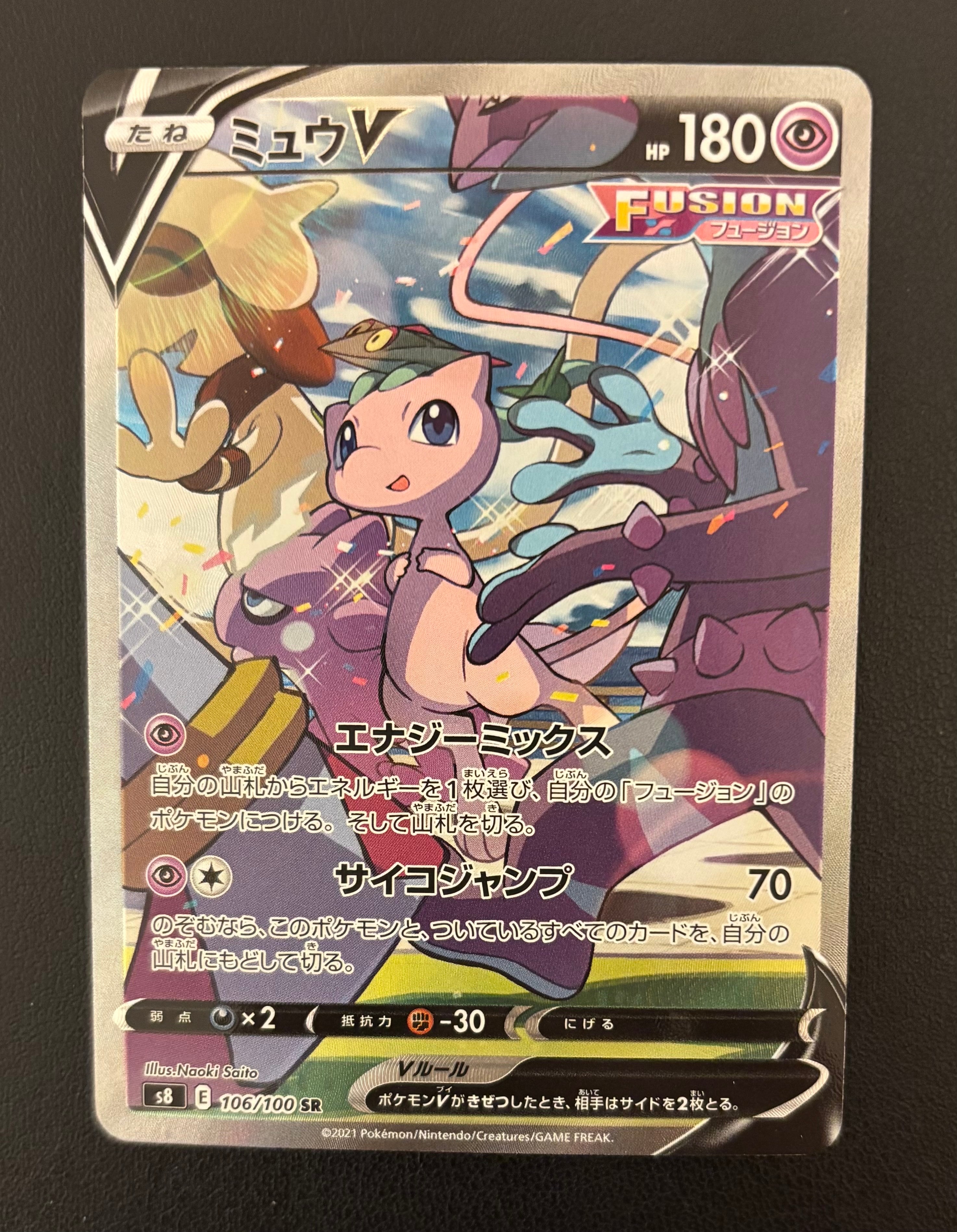 ミュウV SR: SA[S8 106/100](拡張パック「フュージョンアーツ」)