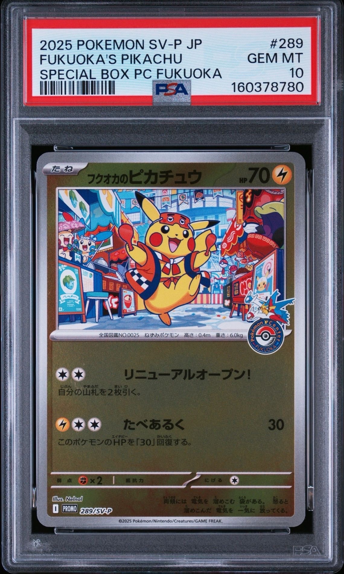 フクオカのピカチュウ P [SV-P 289](スペシャルBOX「ポケモンセンターフクオカ」)