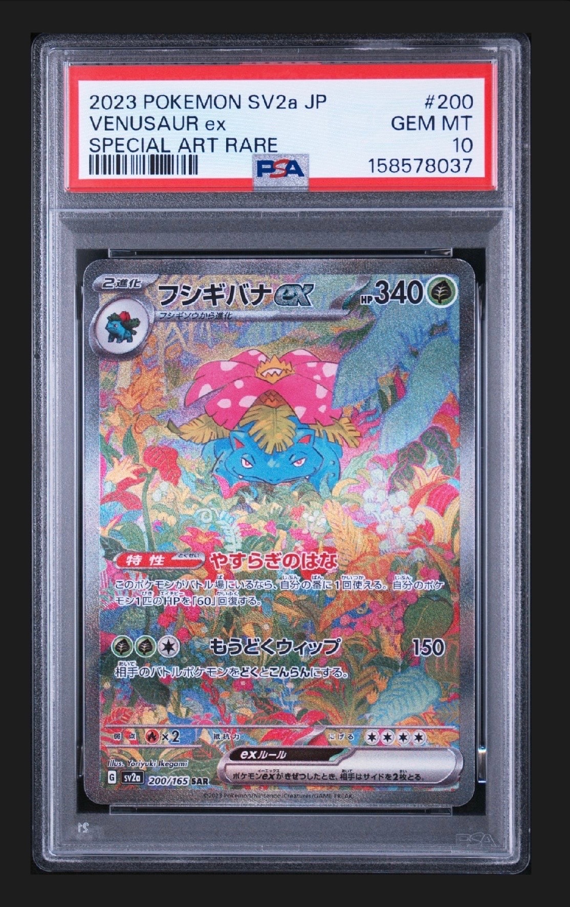 フシギバナex SAR[SV2a 200/165](強化拡張パック「ポケモンカード151