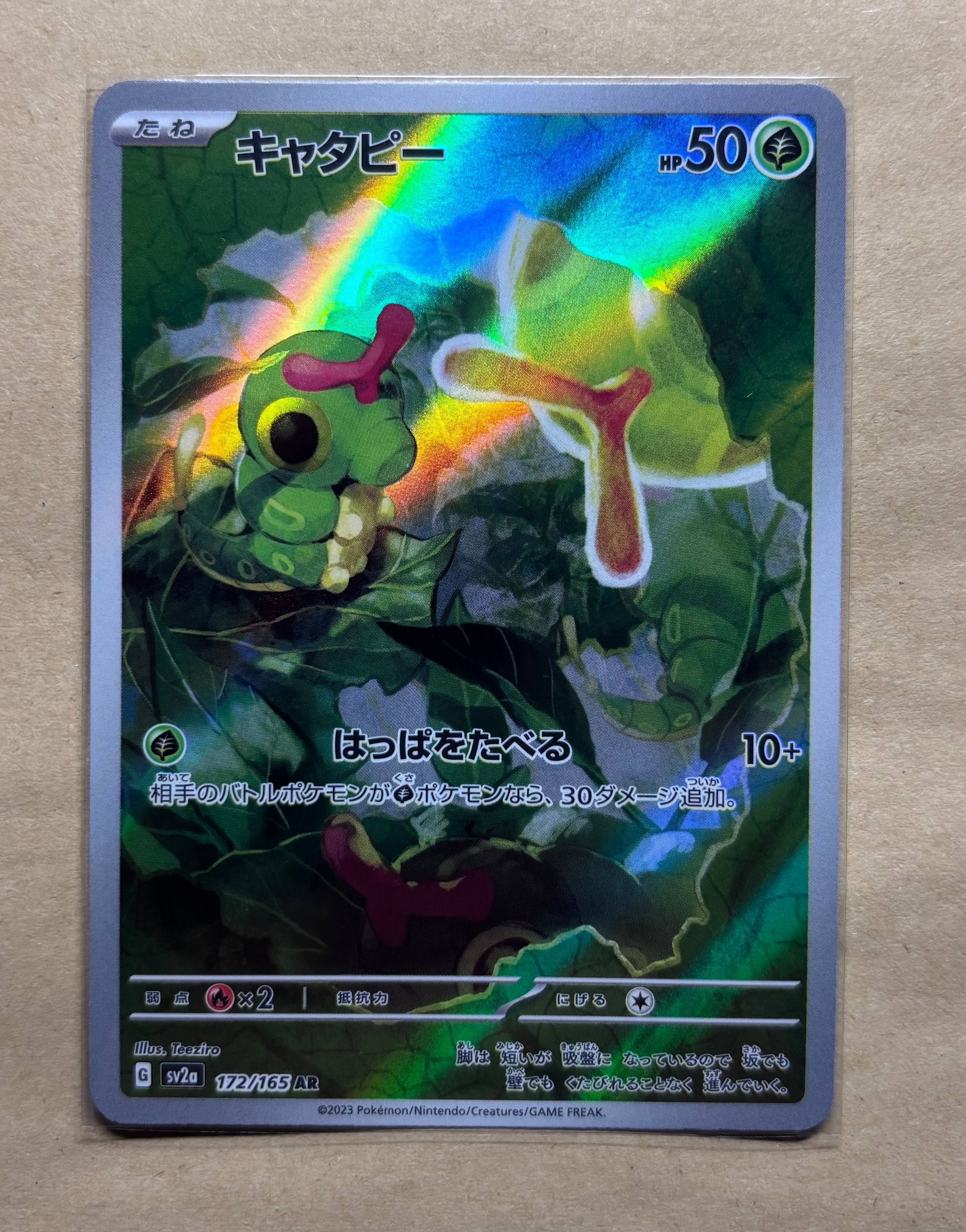 キャタピー AR[SV2a 172/165](強化拡張パック「ポケモンカード151」)の
