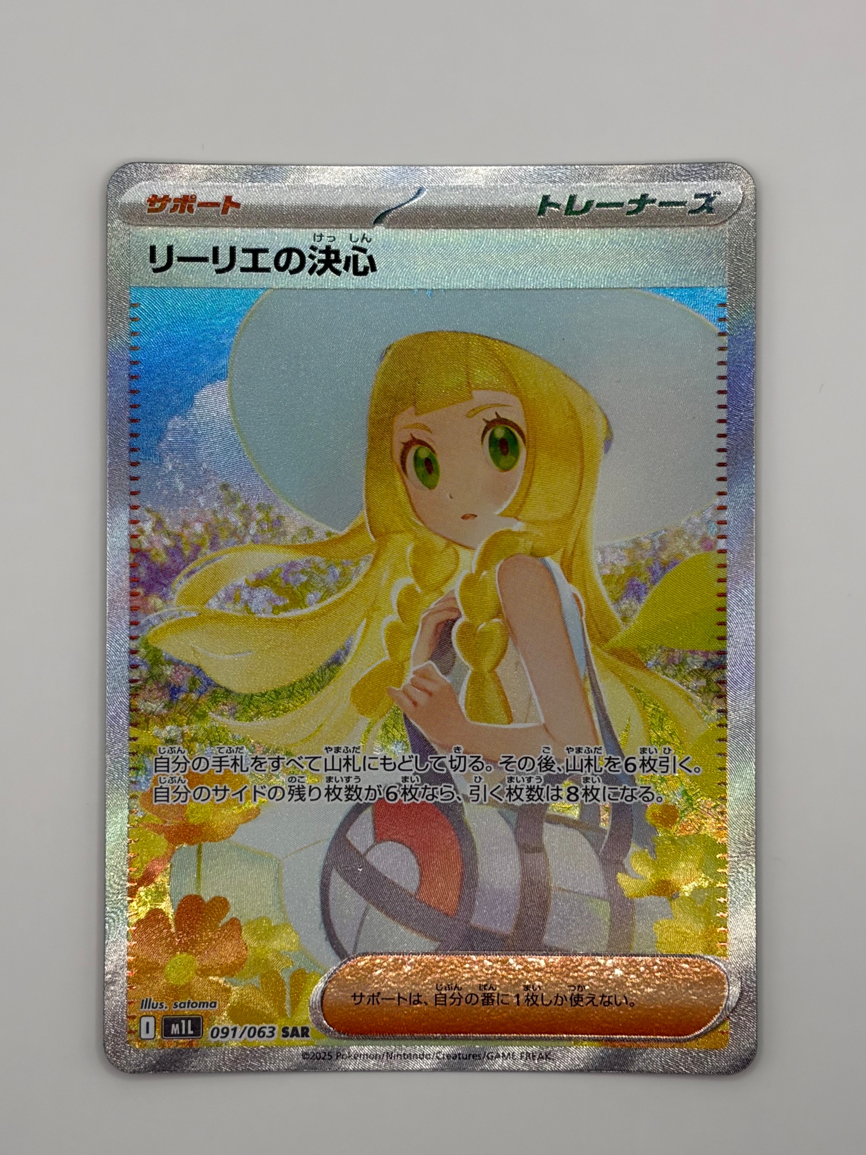 s*迎様 【PSA10】リーリエの決心 SAR M1L メガブレイブ 091/0 リーリエの決心 SAR [M1L 091/063](拡張パック「メガブレイブ」)の新品