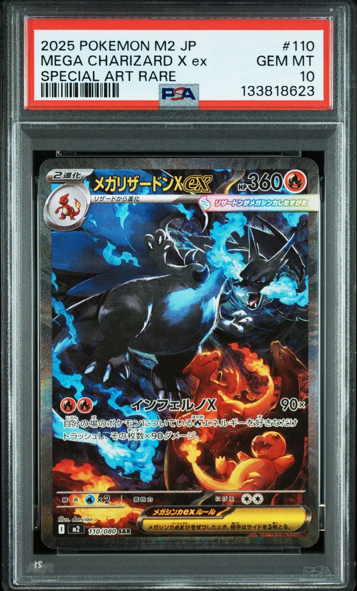 メガリザードンXex SAR [M2 110/080](拡張パック「インフェルノX」)