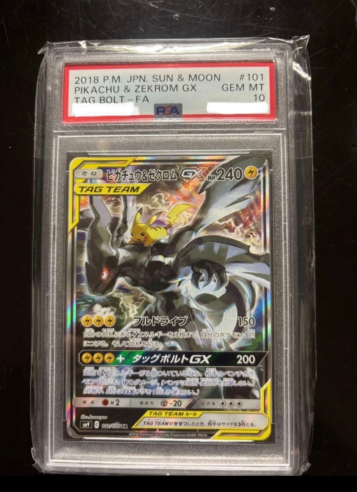 ピカチュウ&ゼクロムGX SR: SA [SM9 101/095](拡張パック「タッグ