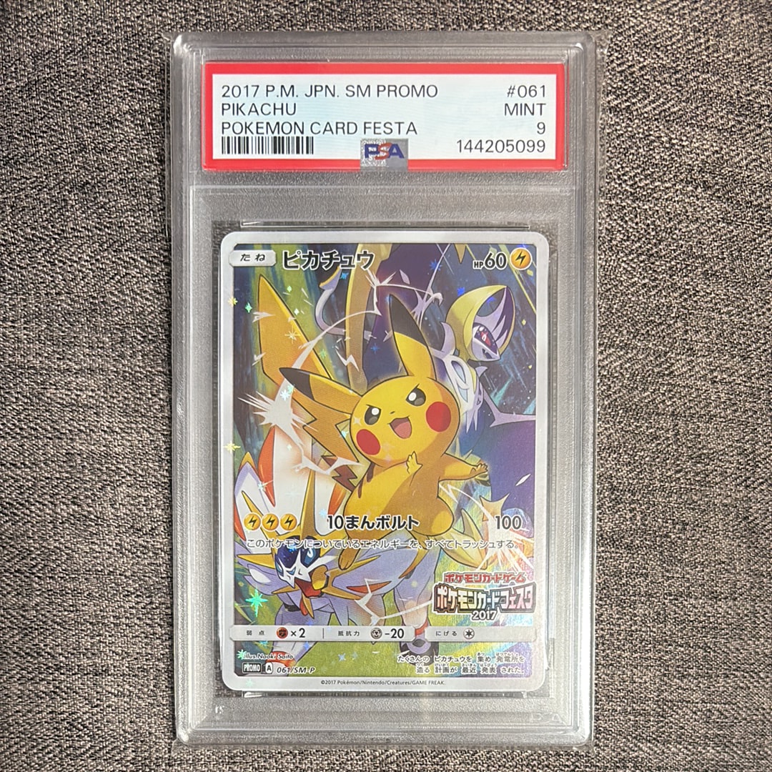 ピカチュウ: プロモ[SM-P 061](プロモーションカード「ポケモンカードフェスタ2017」)