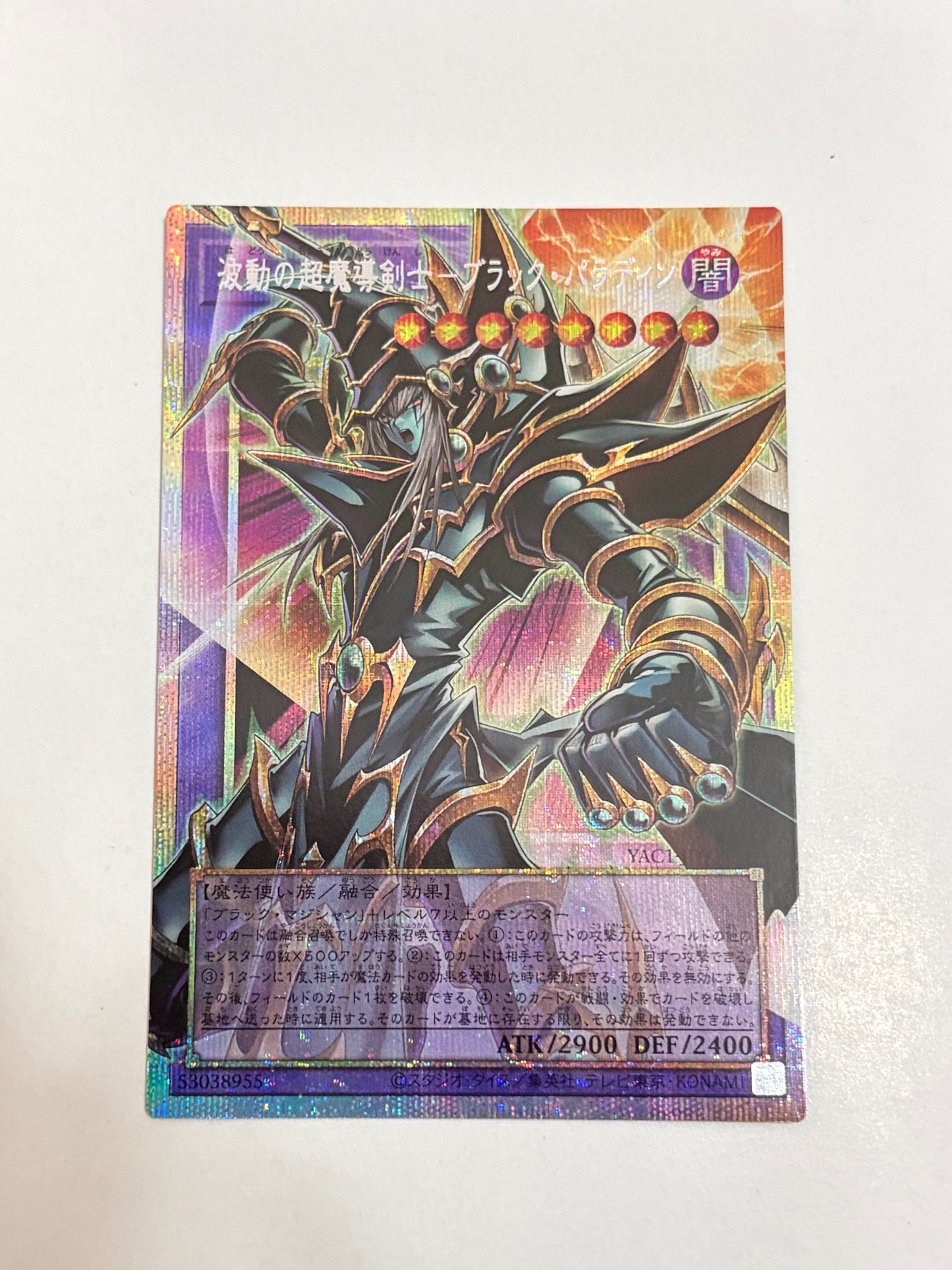 A（きれいな状態）】波動の超魔導剣士―ブラック・パラディン PSE
