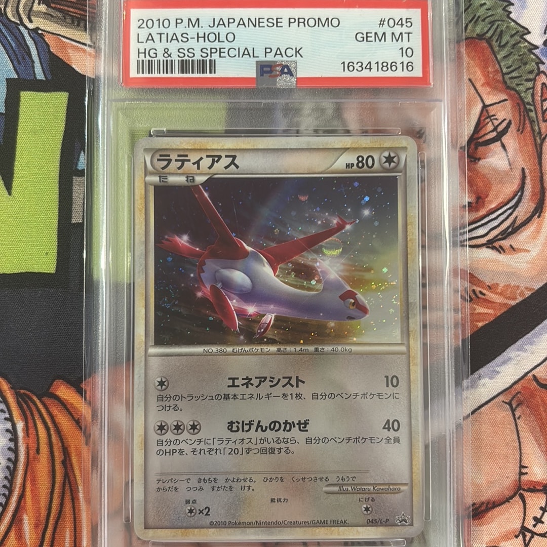 ラティアス [L-P 045](プロモーションカード「ハートゴールドコレクション・ソウルシルバーコレクション スペシャルパック」)