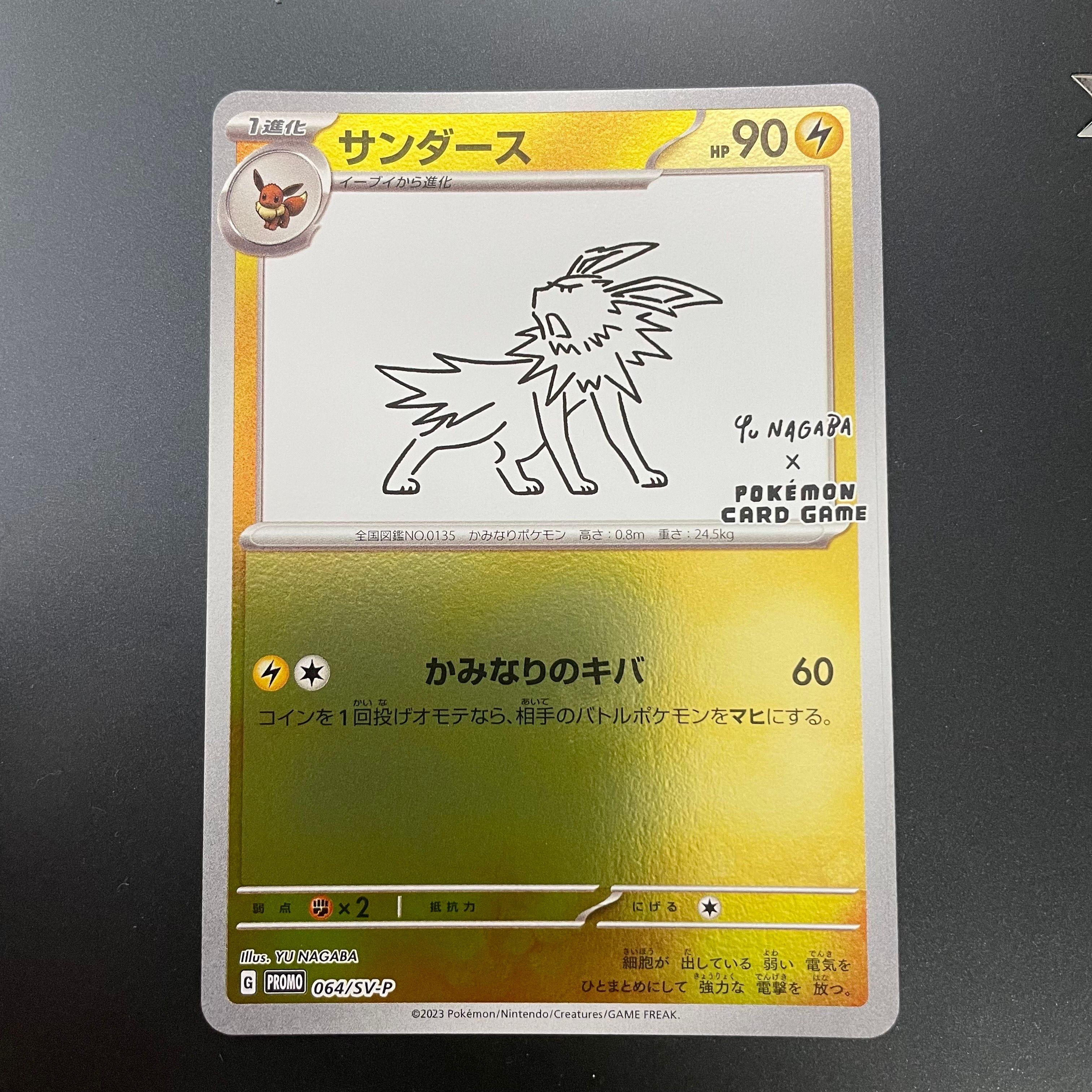 サンダース: プロモ [SV-P 064](「YU NAGABA×ポケモンカードゲーム」プロモーションカード「SV-P」)