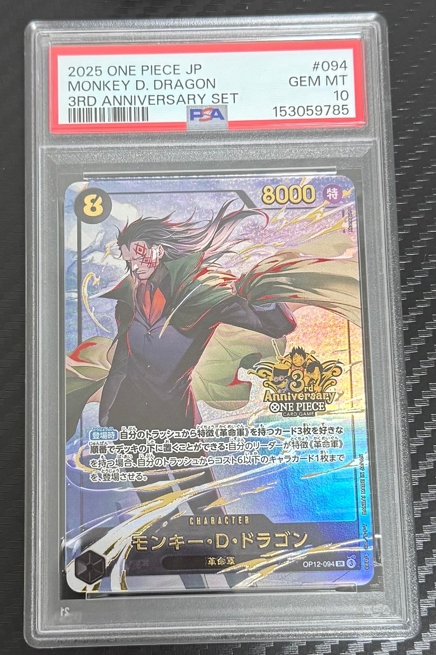 PSA10】モンキー・D・ドラゴン SR [OP12-094](プロモーションカード