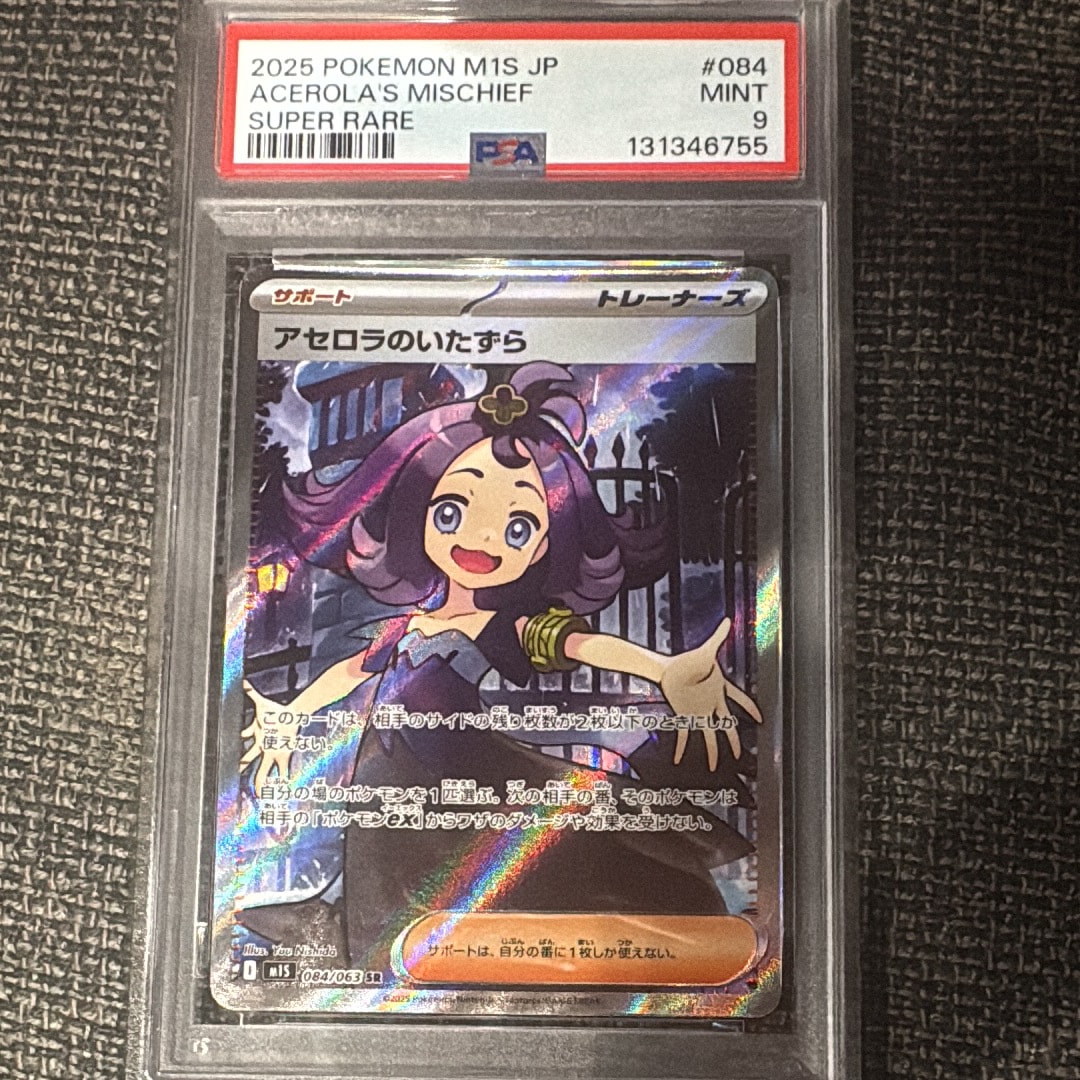 アセロラのいたずら SR [M1S 084/063](拡張パック「メガシンフォニア」)