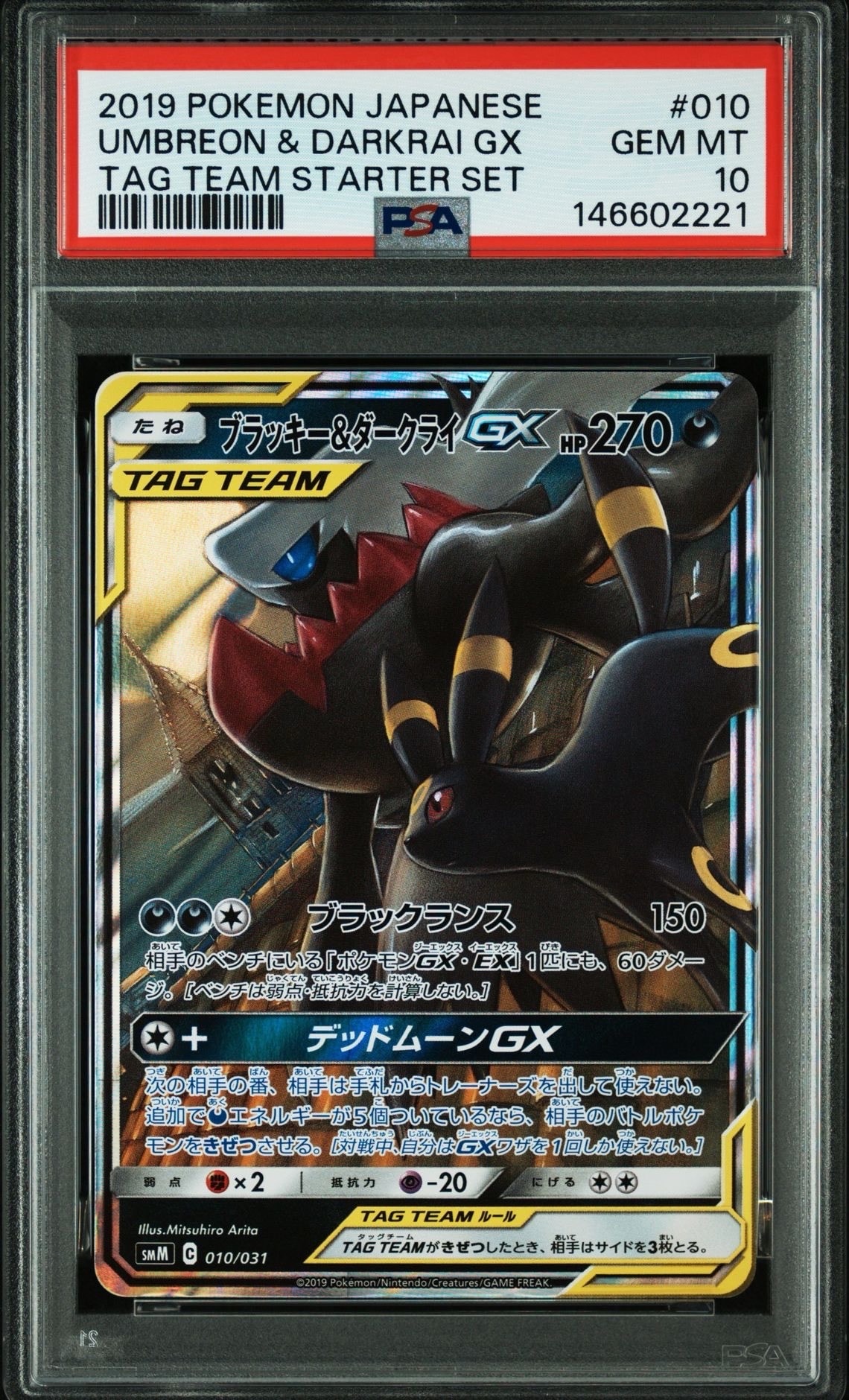 ブラッキー&ダークライGX [SMM 010/031](スターターセット TAG TEAM GX「エーフィ&デオキシスGX・ブラッキー&ダークライGX」)
