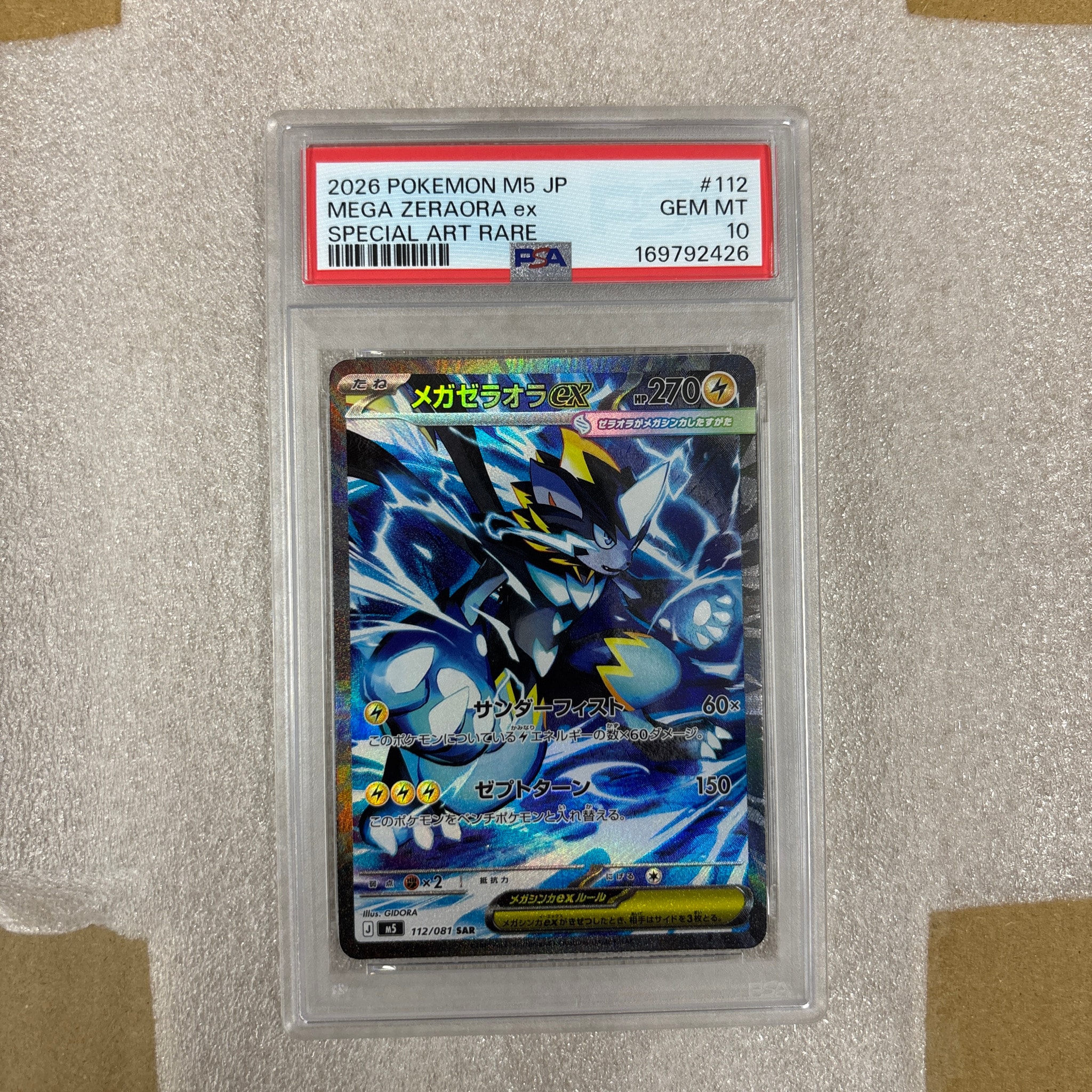 メガゼラオラex SAR　アビスアイ メガゼラオラex SAR [M5 112/081](拡張パック「アビスアイ」)通販