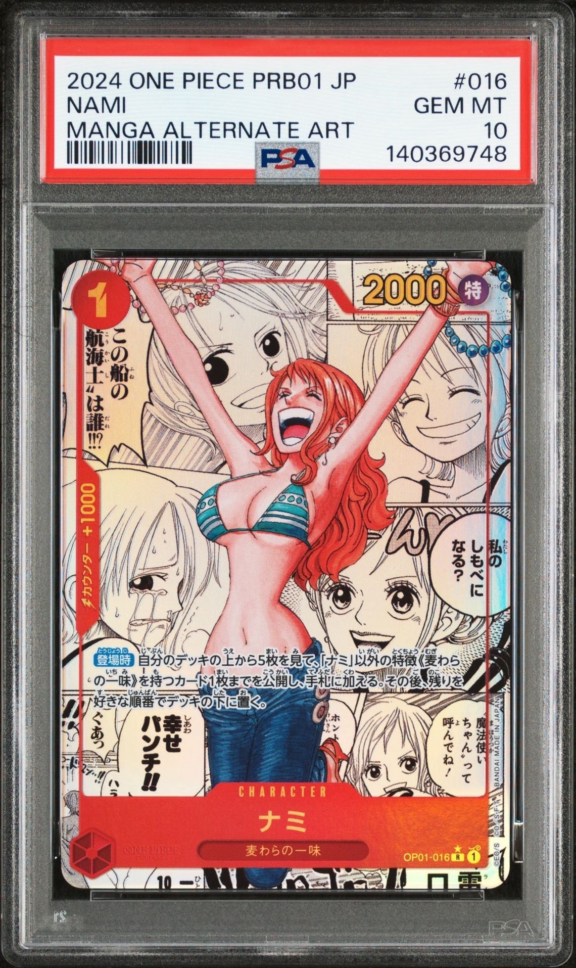 ナミ R-SP (コミパラ) [OP01-016](プレミアムブースター「ONE PIECE CARD THE BEST」)